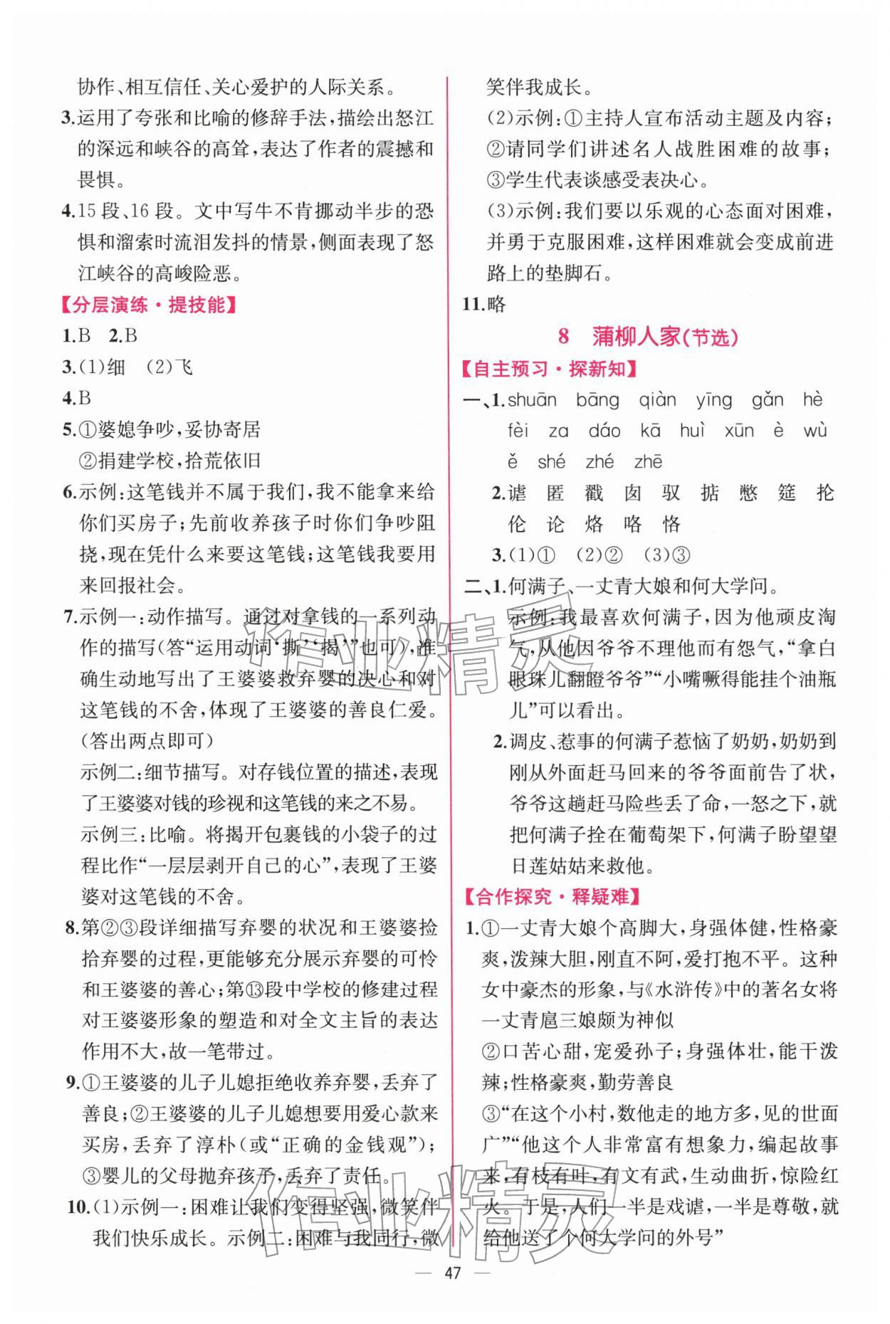 2026年課時(shí)練人民教育出版社九年級(jí)語文下冊(cè)人教版&nbsp;第7頁