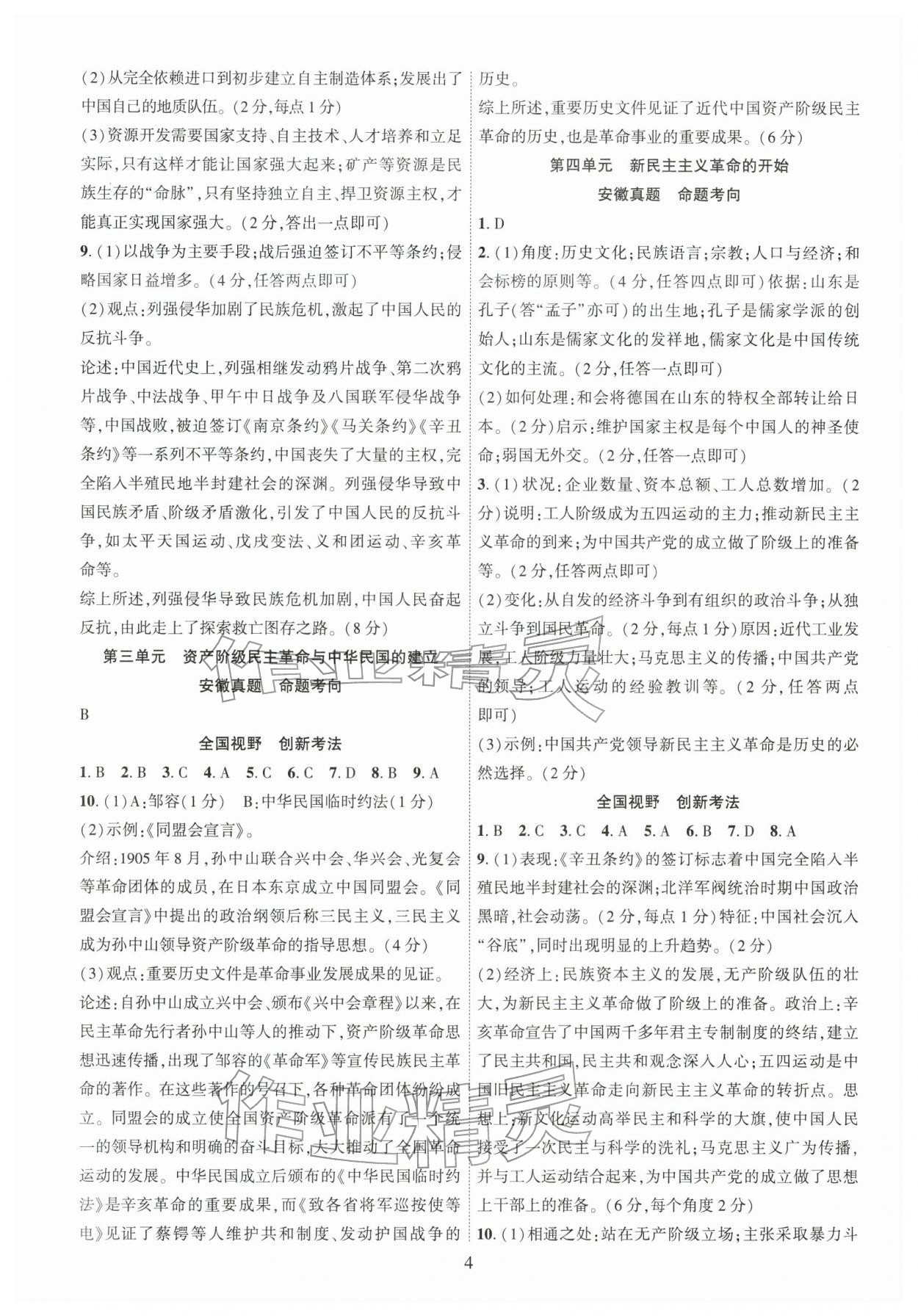 2026年名校课堂中考总复习历史安徽专版 第4页