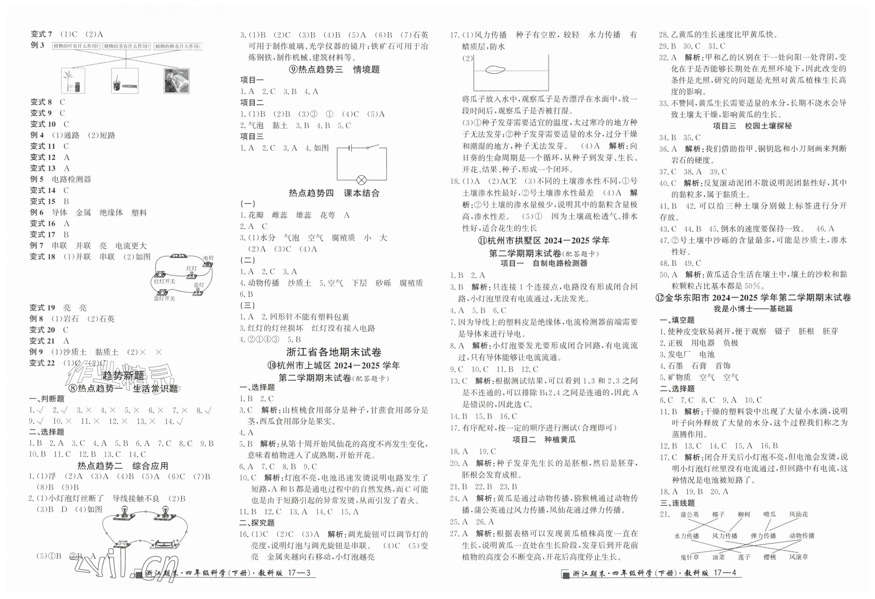 2026年励耘书业浙江期末四年级科学下册教科版&nbsp;第2页