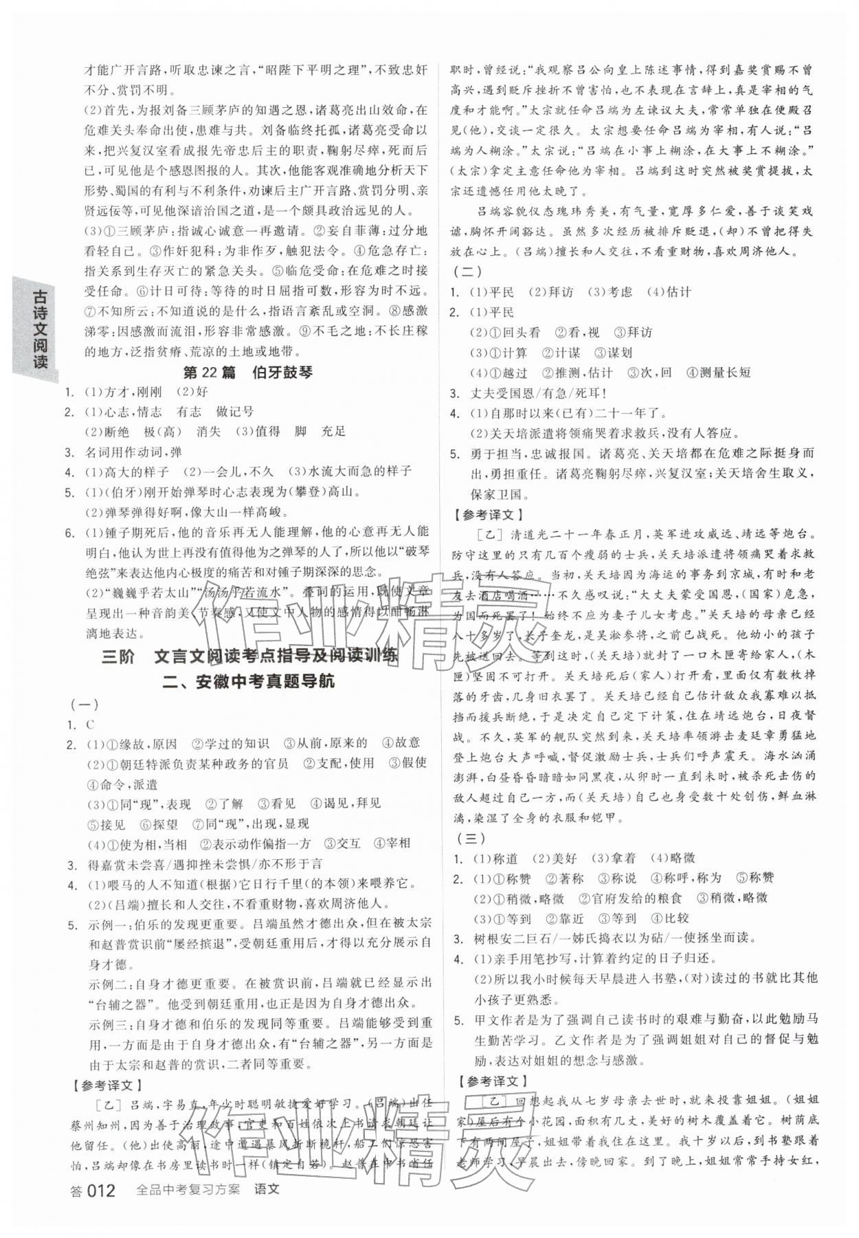 2026年全品中考复习方案语文安徽专版&nbsp;参考答案第11页