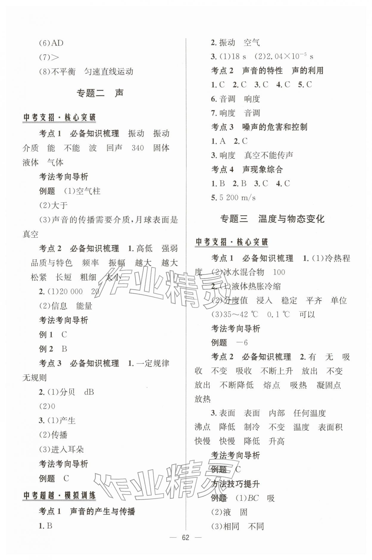 2026年初中总复习手册北京师范大学出版社物理&nbsp;第2页