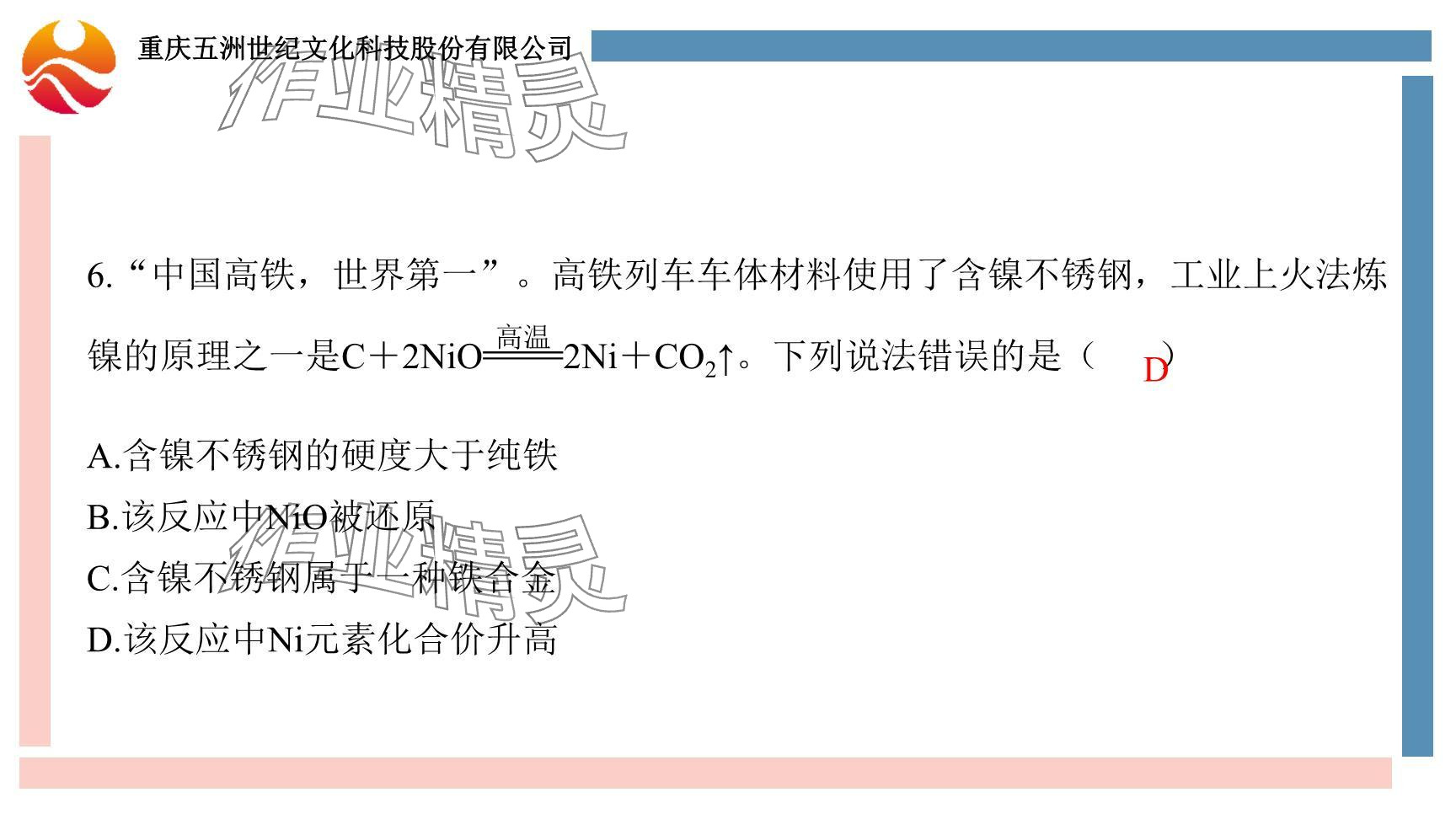 2024年重慶市中考試題分析與復(fù)習(xí)指導(dǎo)化學(xué) 參考答案第109頁