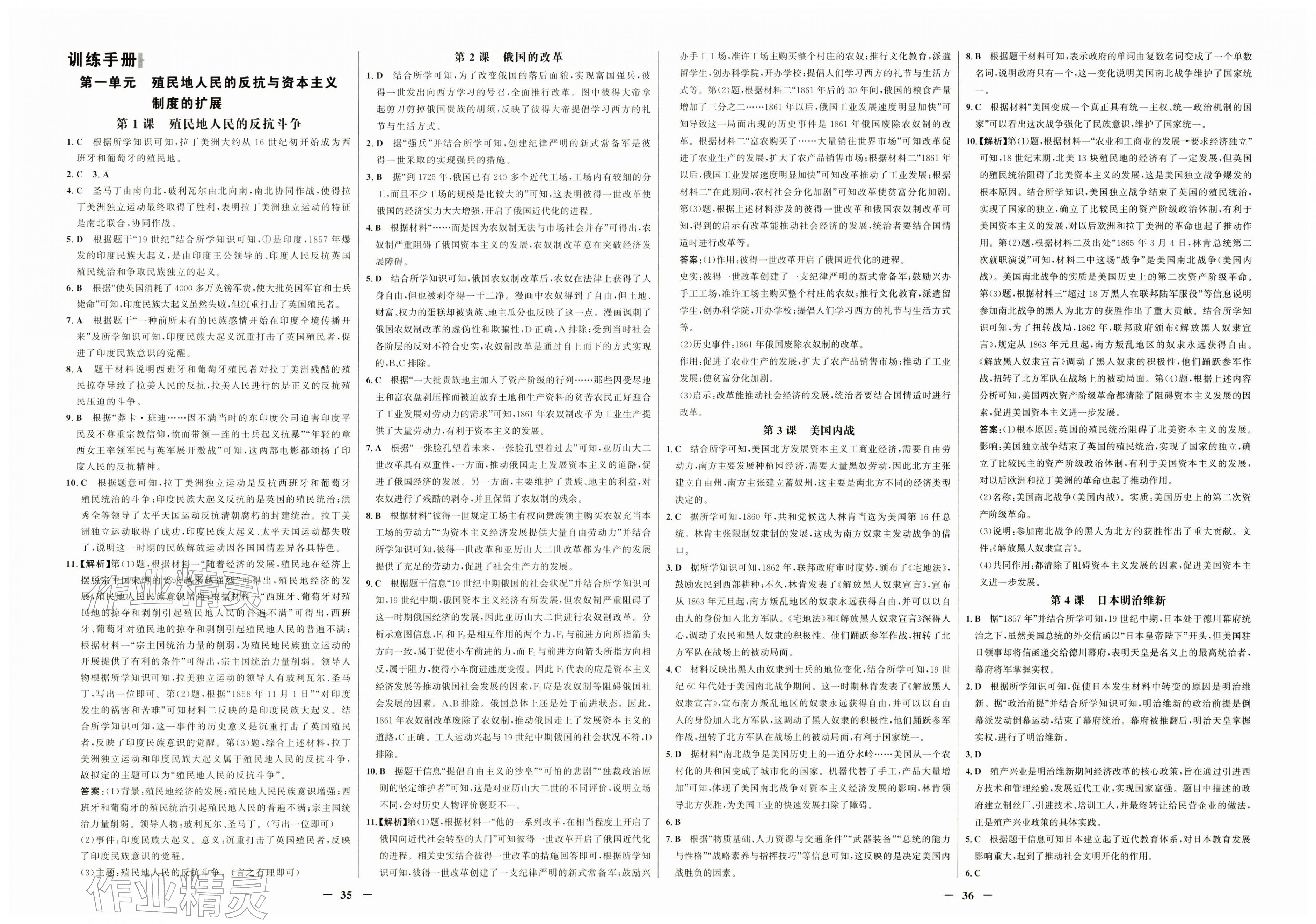 2026年世纪金榜金榜学案九年级历史下册人教版&nbsp;第2页