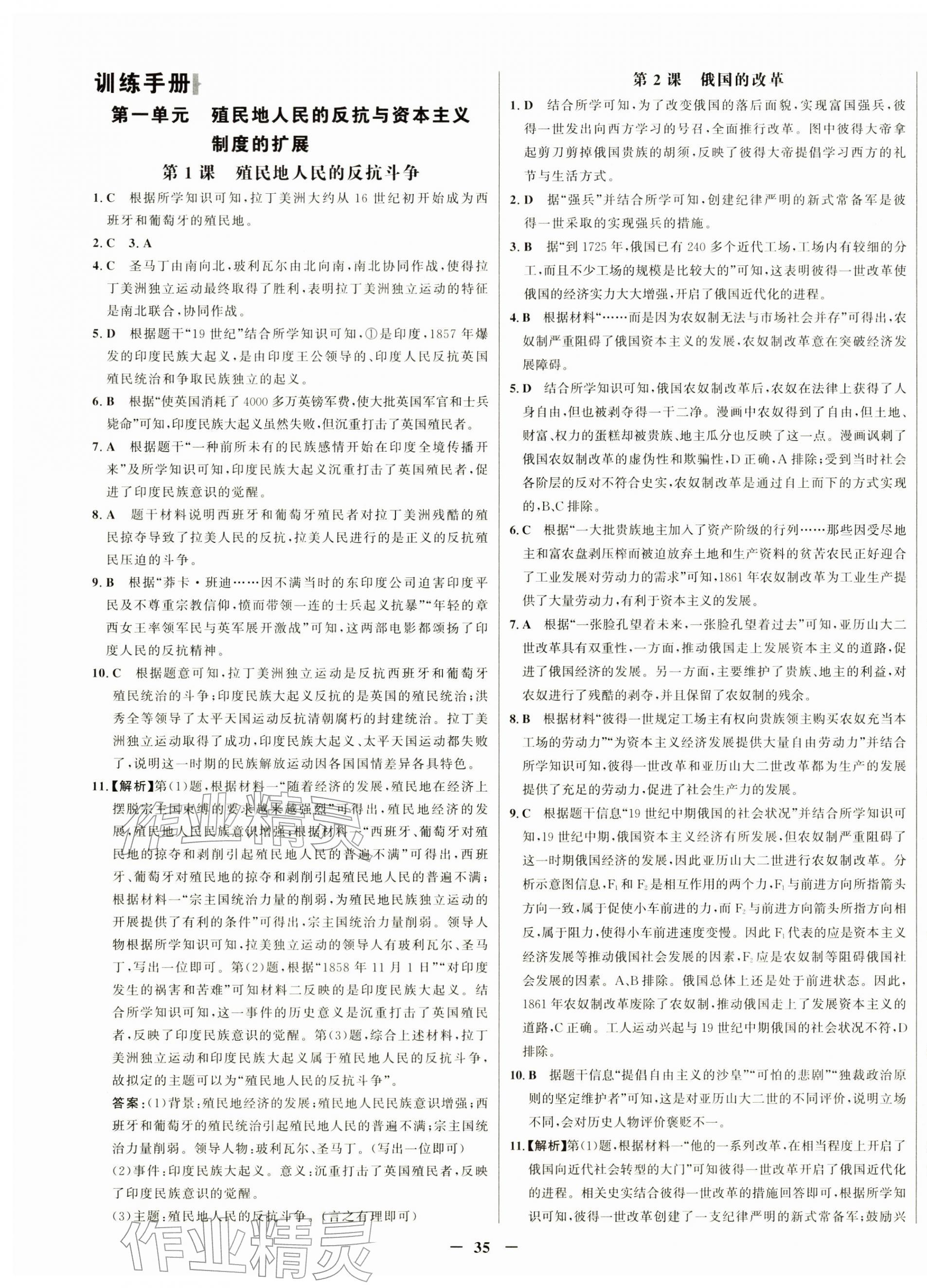 2026年世纪金榜金榜学案九年级历史下册人教版&nbsp;第3页