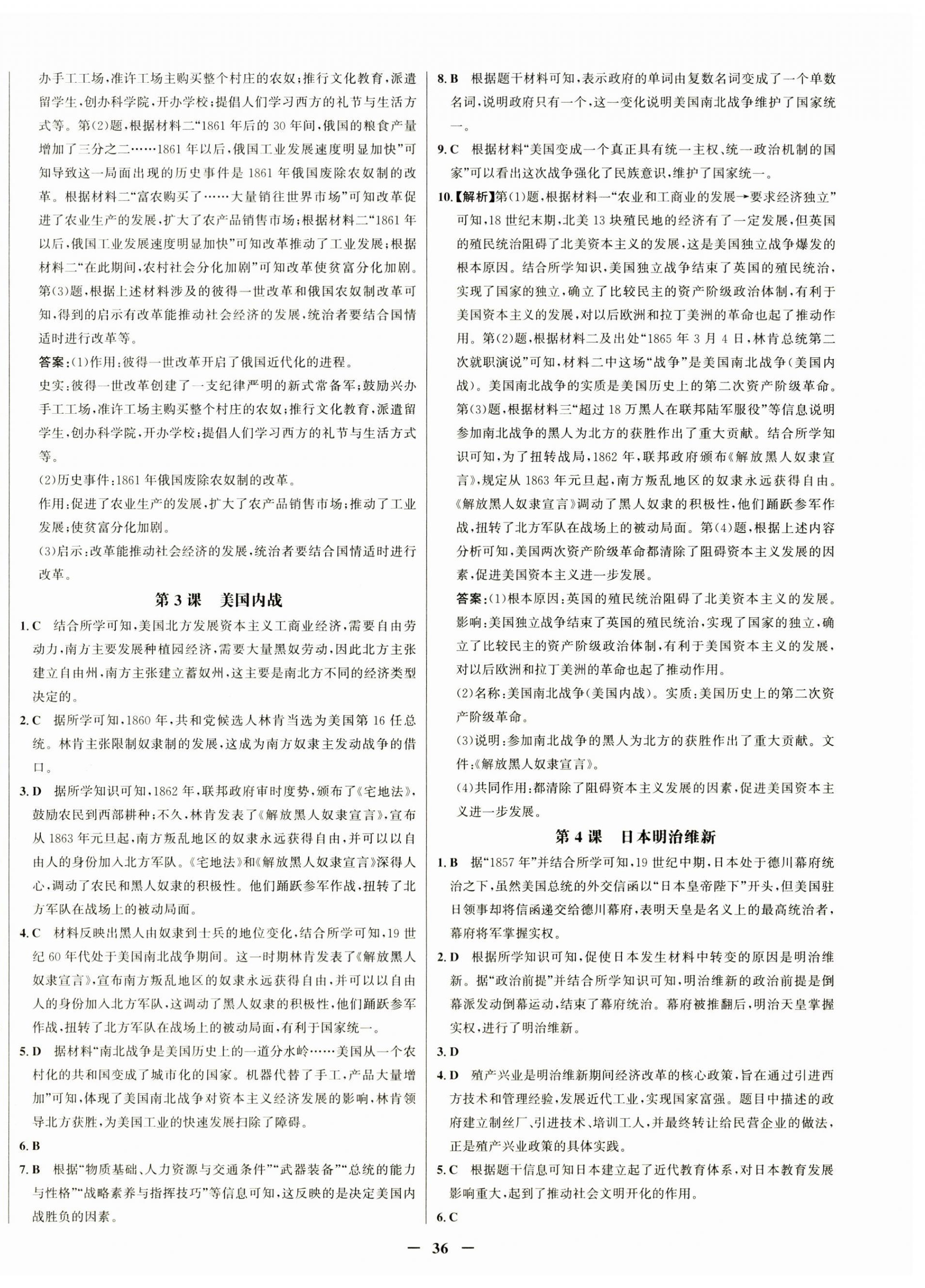 2026年世纪金榜金榜学案九年级历史下册人教版&nbsp;第4页