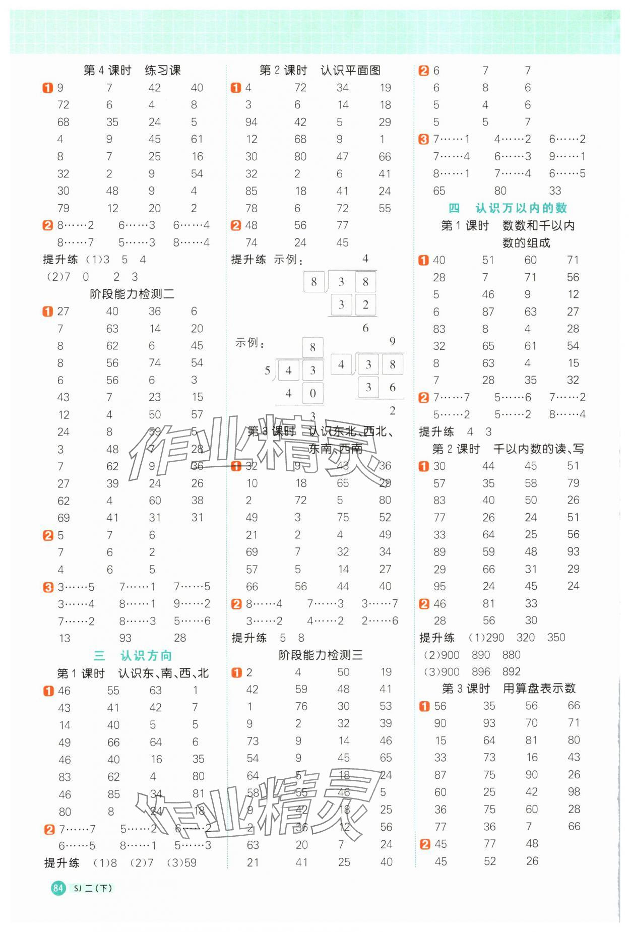 2025年阳光同学计算小达人二年级数学下册苏教版 第2页