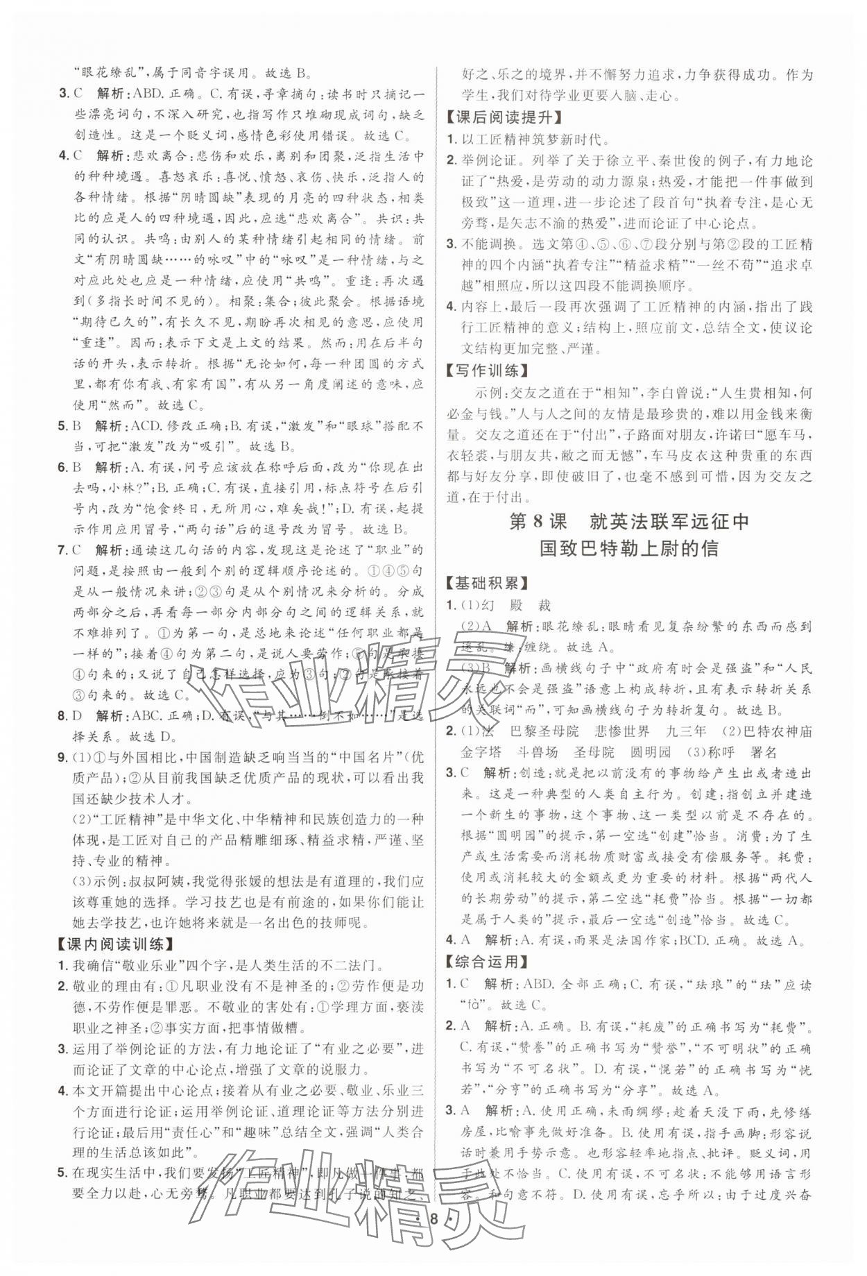 2025年初中新课标名师学案智慧大课堂九年级语文上册人教版 第8页