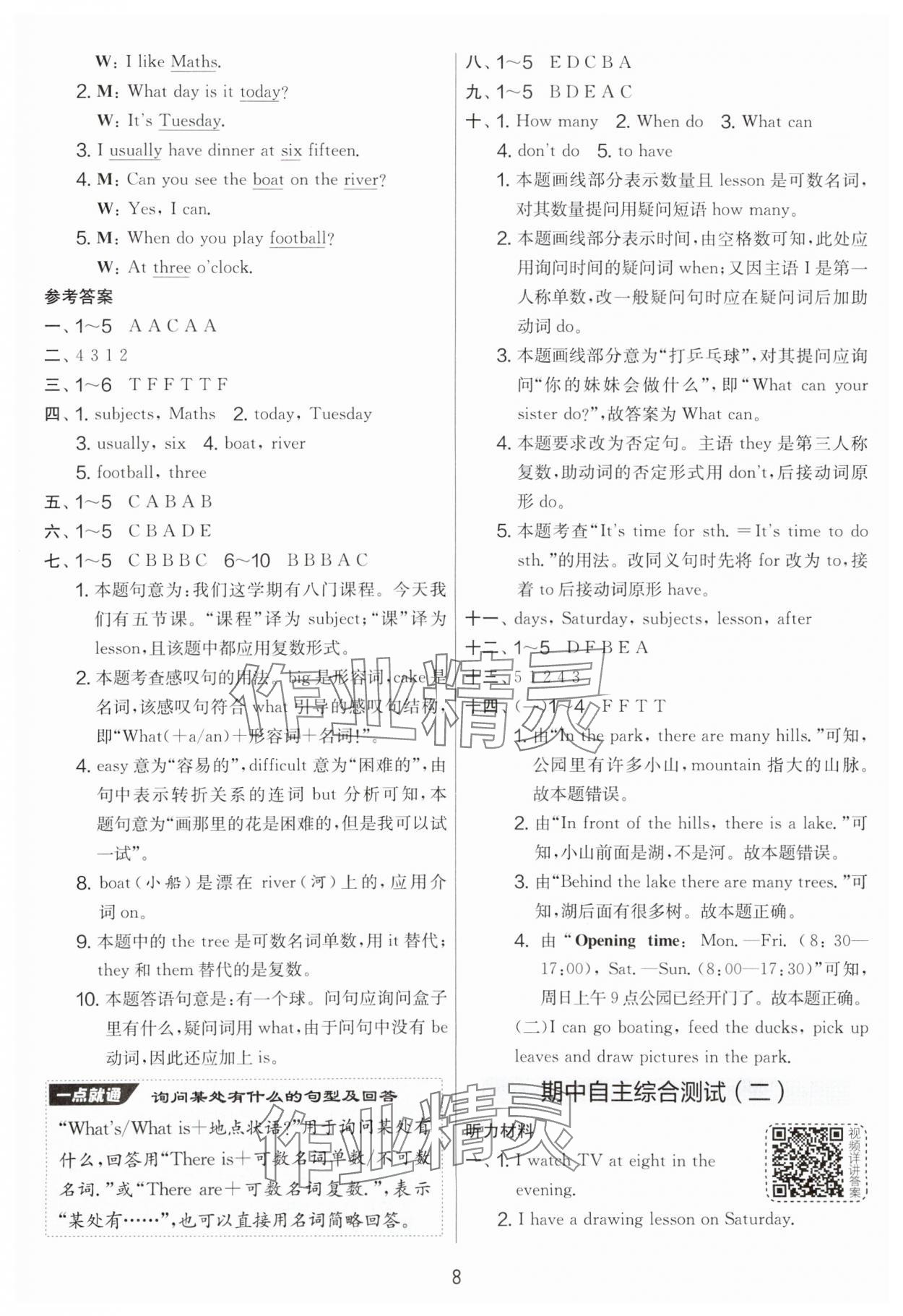 2025年實(shí)驗(yàn)班提優(yōu)大考卷四年級英語下冊譯林版 參考答案第8頁