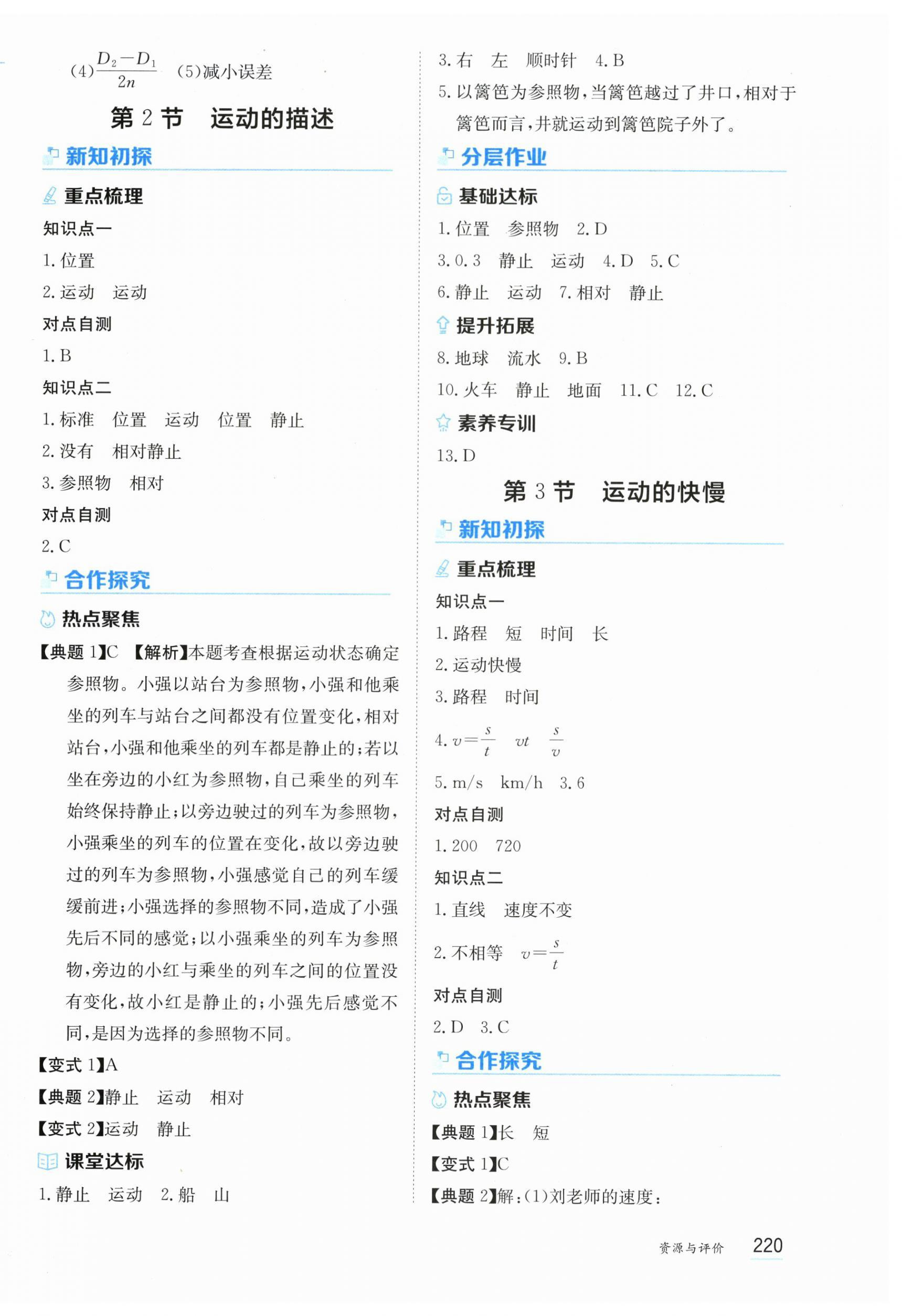 2025年资源与评价黑龙江教育出版社八年级物理上册人教版 第2页