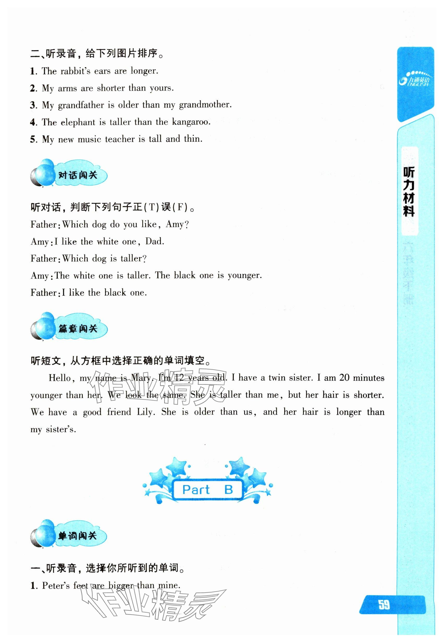 2024年长江全能学案英语听力训练六年级下册人教版 参考答案第10页