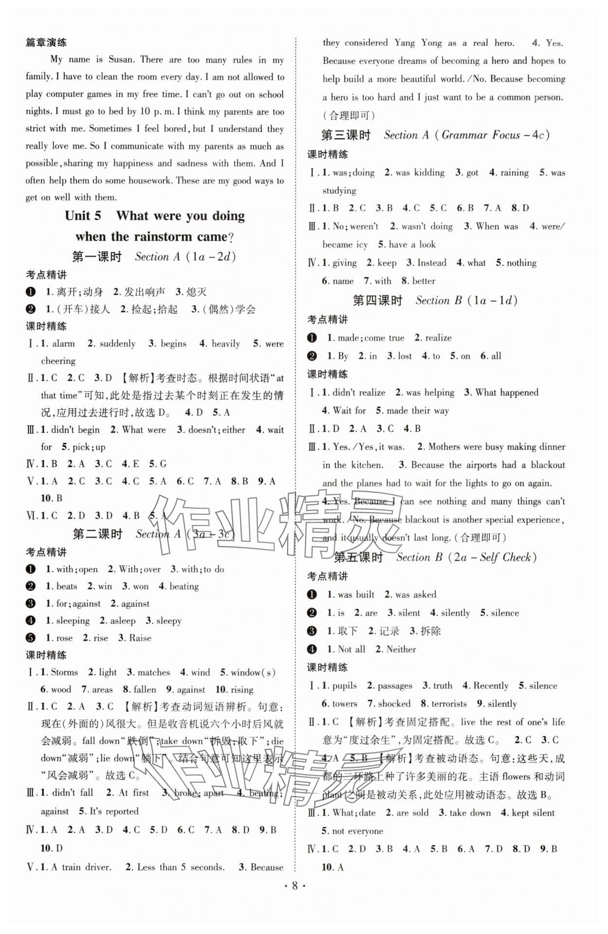 2024年精英新課堂八年級英語下冊人教版重慶專版 參考答案第8頁