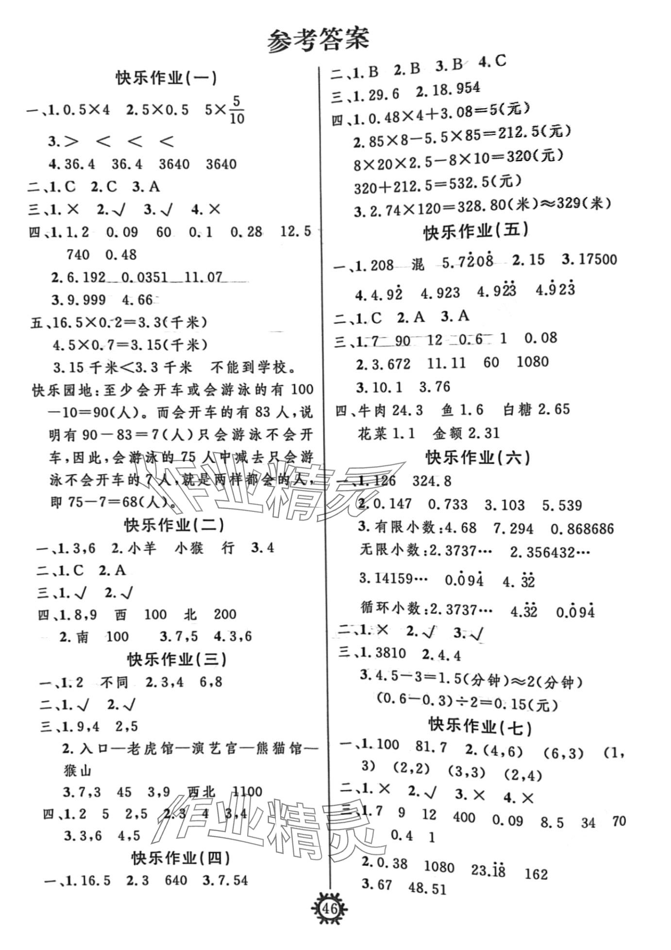 2024年智多星假期作業(yè)快樂寒假五年級數(shù)學 第1頁