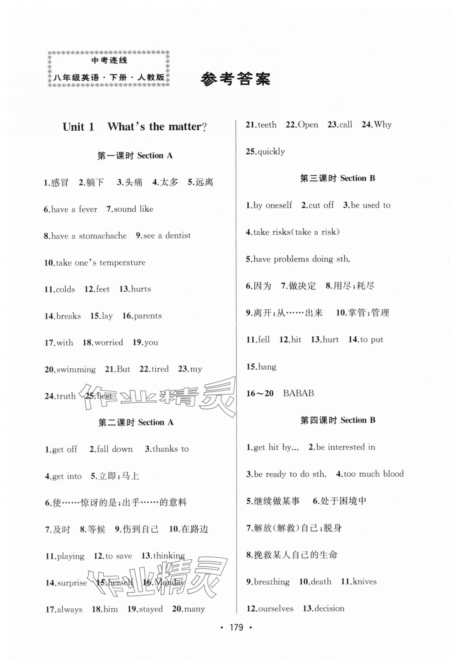 2025年中考連線課堂同步八年級英語下冊人教版 第1頁