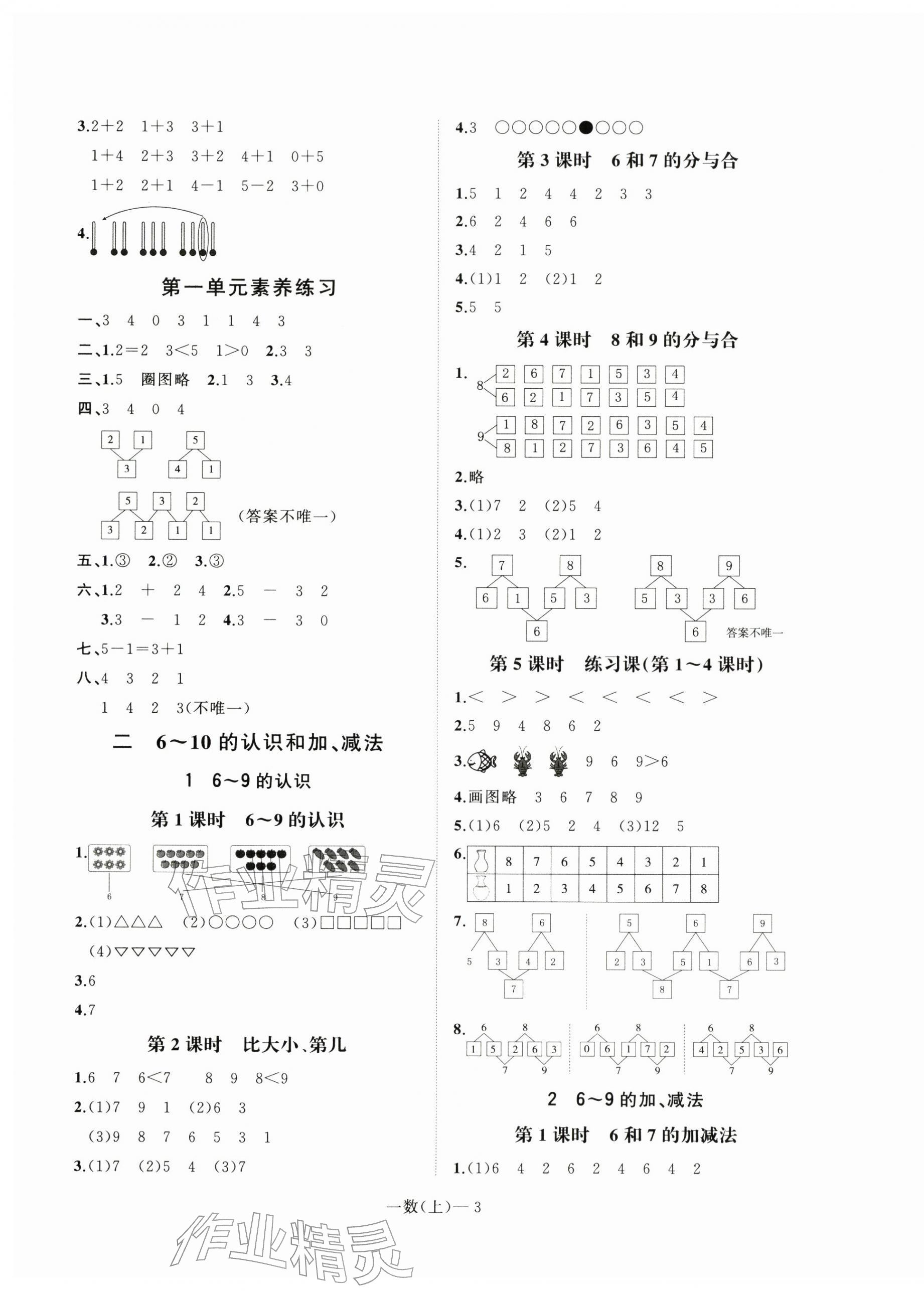 2025年小學(xué)學(xué)習(xí)好幫手一年級數(shù)學(xué)上冊人教版 第3頁