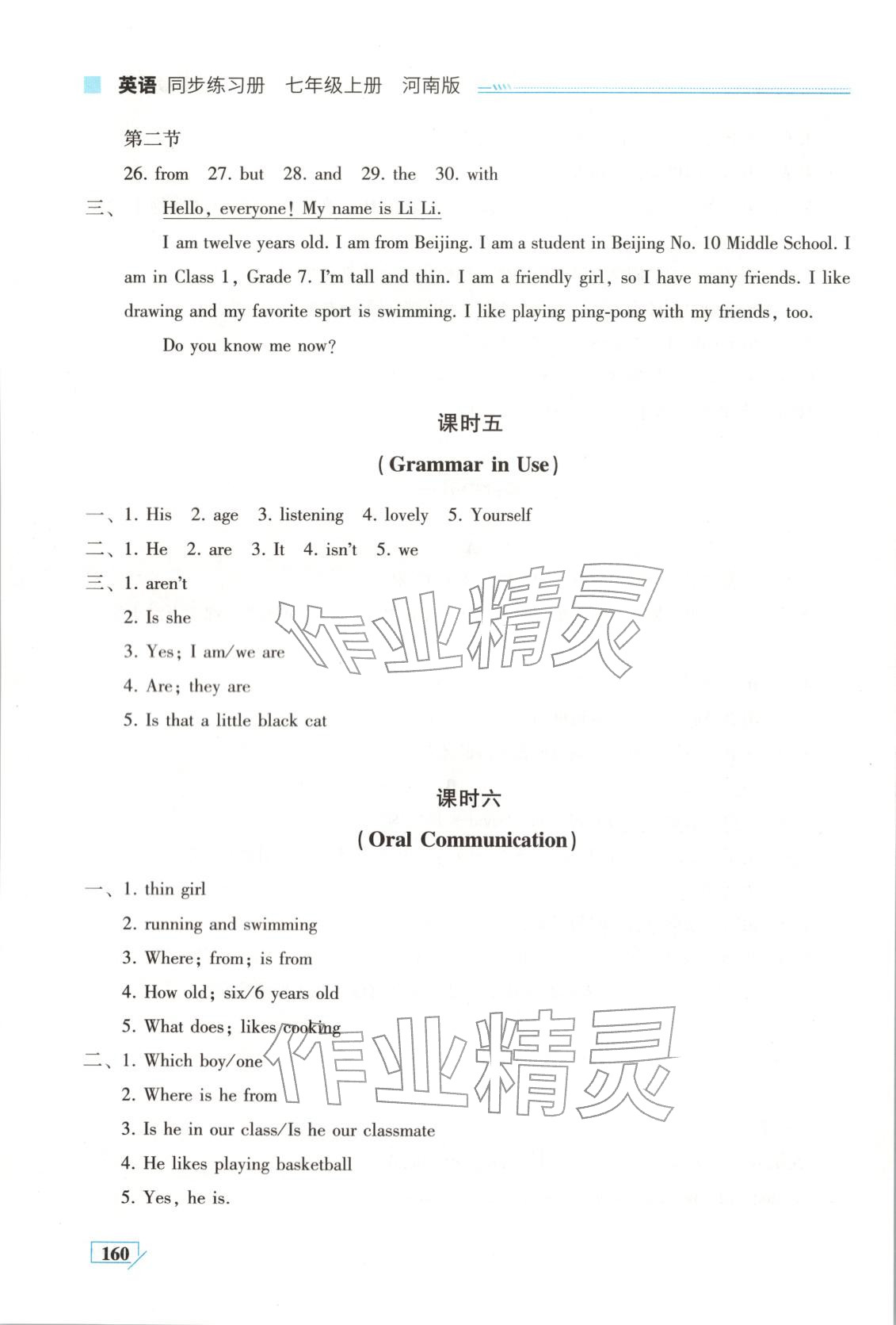 2025年英语同步练习册七年级英语上册仁爱版 第5页