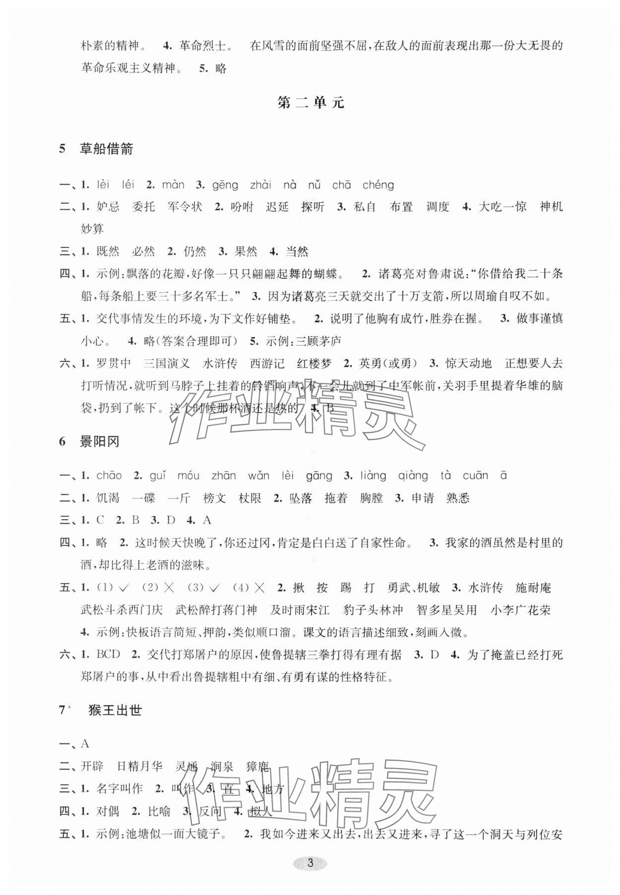 2024年關鍵能力進階五年級語文下冊人教版 第3頁
