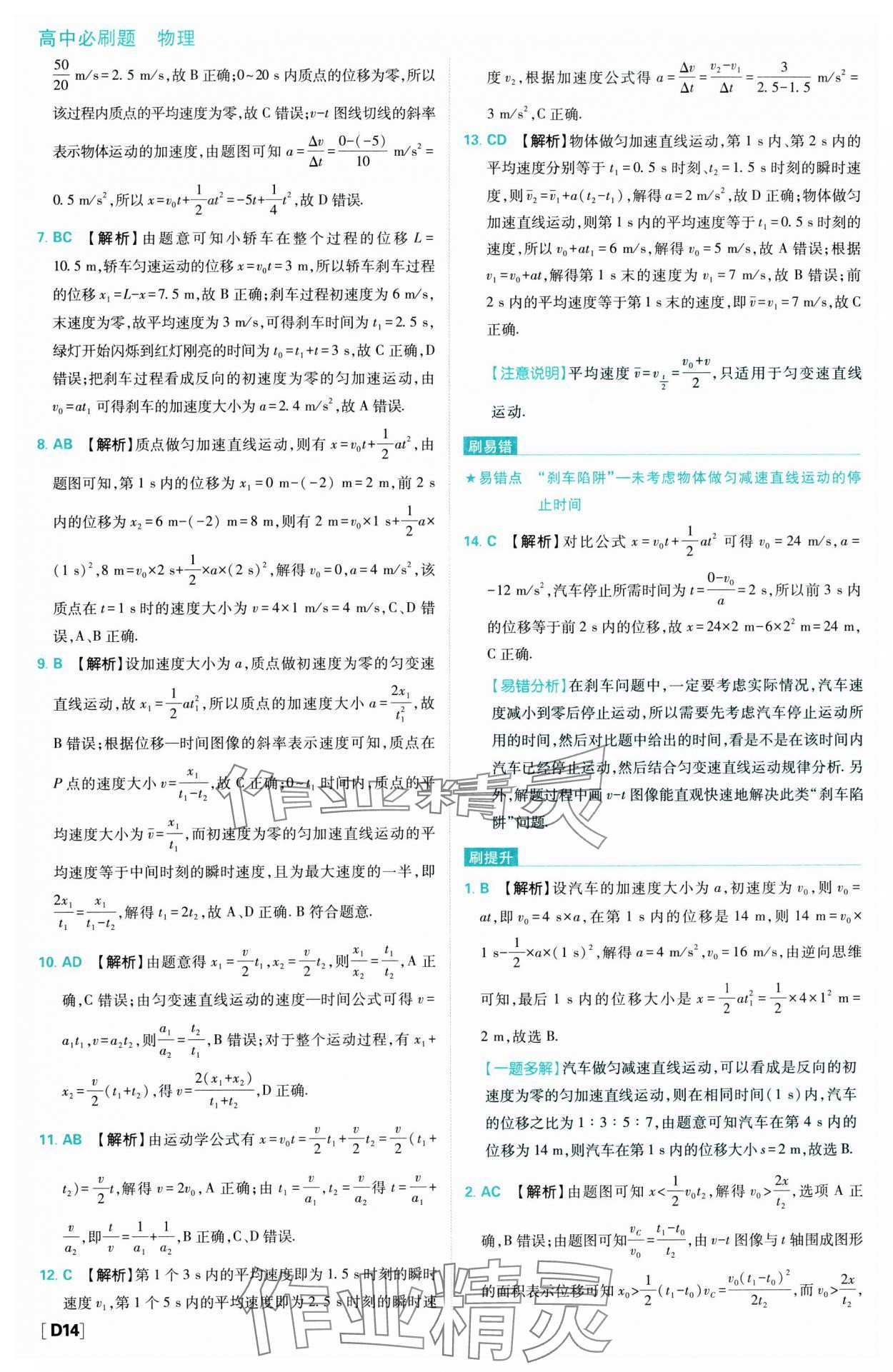 2023年高中必刷题高中物理必修1人教版 第14页