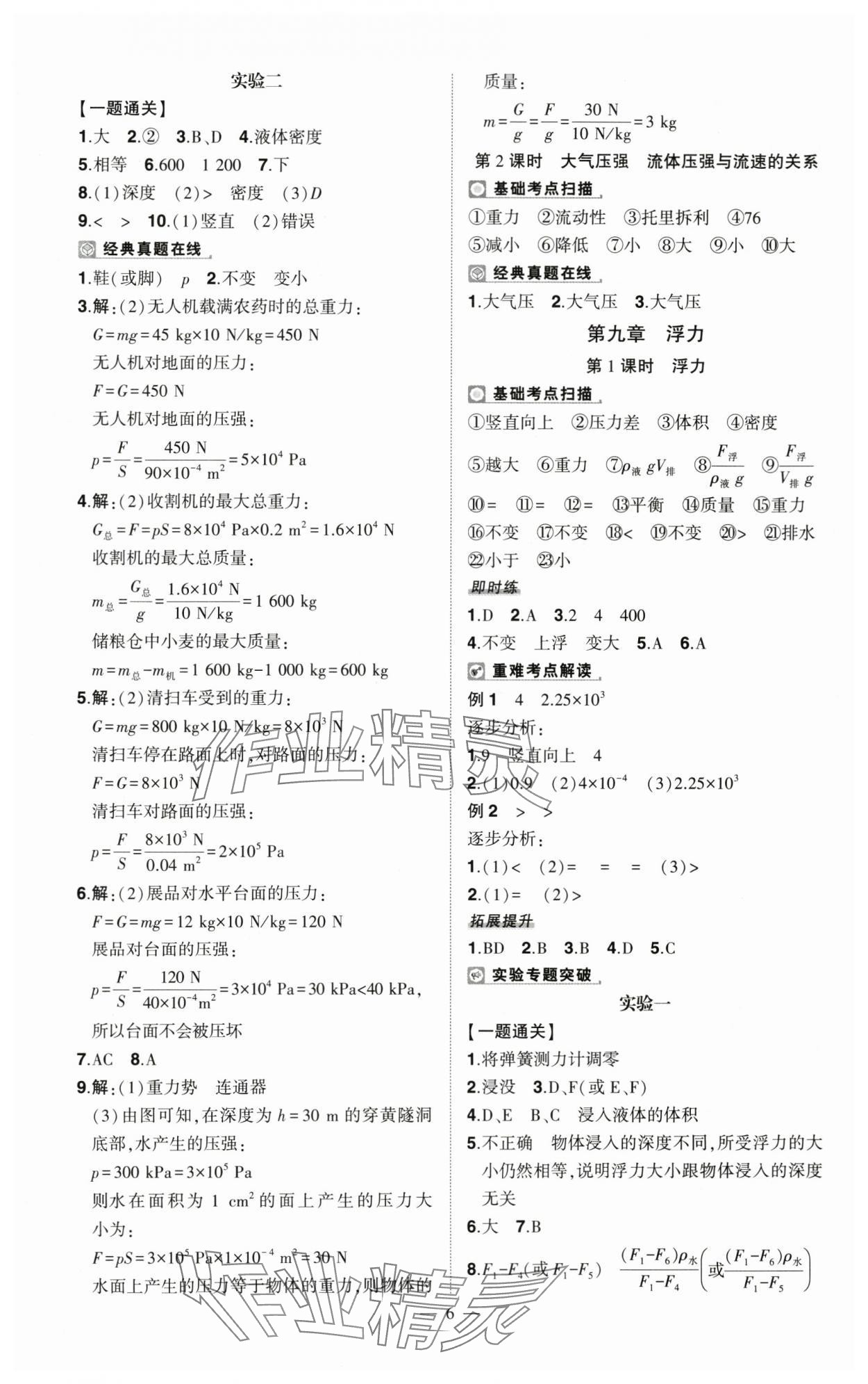 2024年河南中考命題非常解讀物理中考滬科版 第6頁