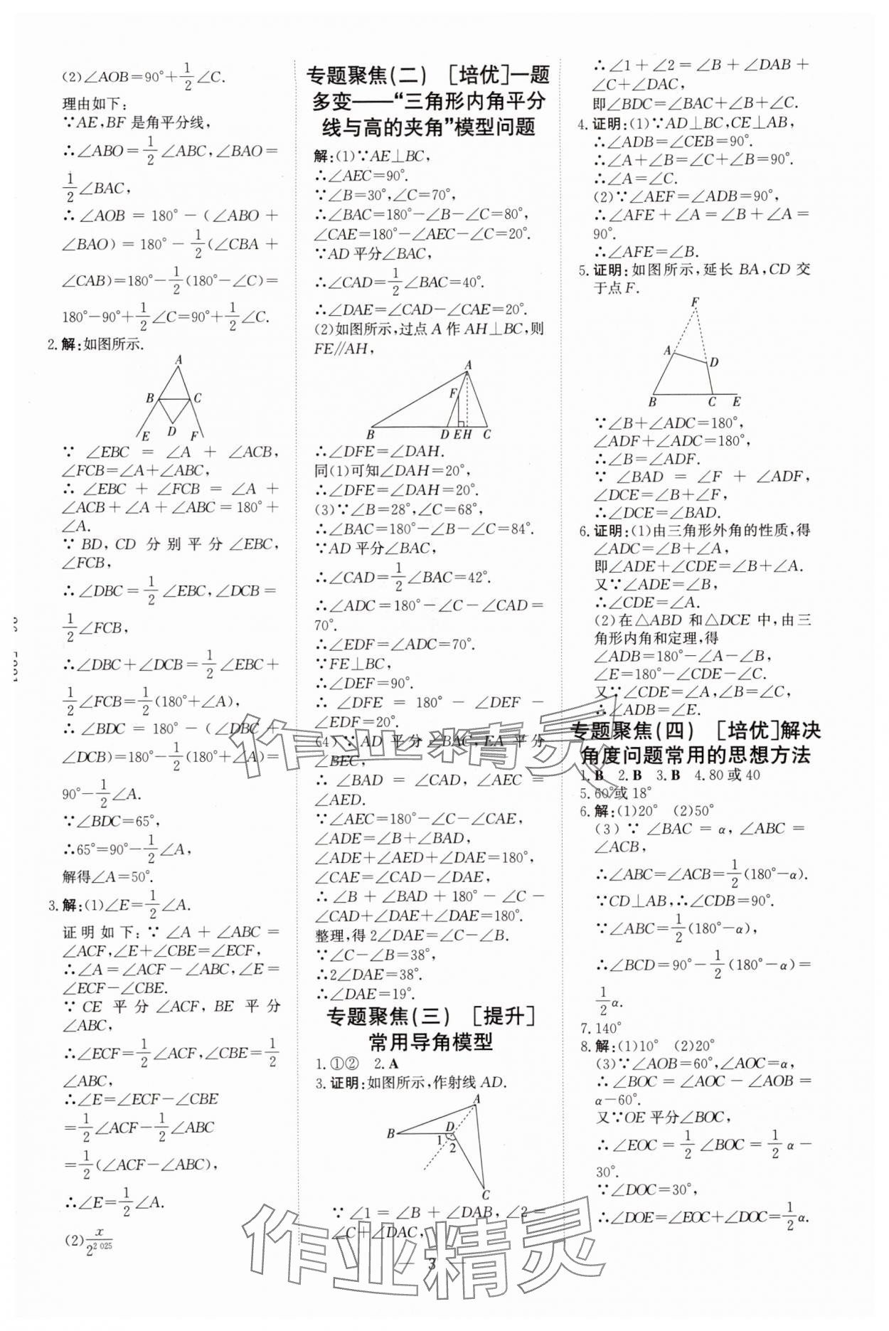 2025年初中同步学习导与练导学探究案八年级数学上册人教版 第3页