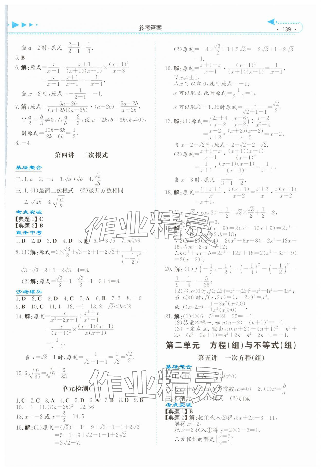 2024年湘教考苑中考总复习数学张家界版 参考答案第2页