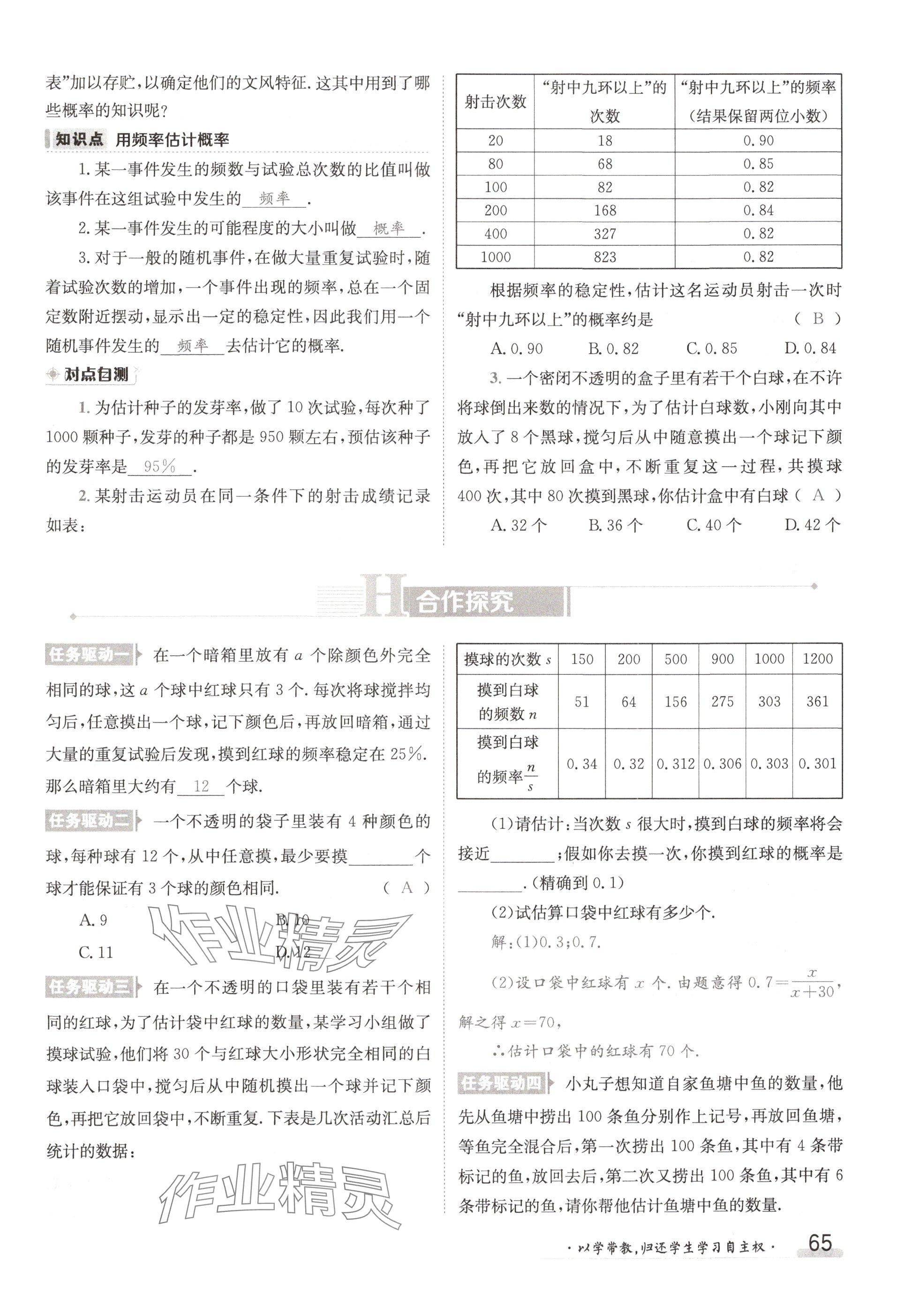 2024年金太陽導學案九年級數學全一冊北師大版 參考答案第65頁