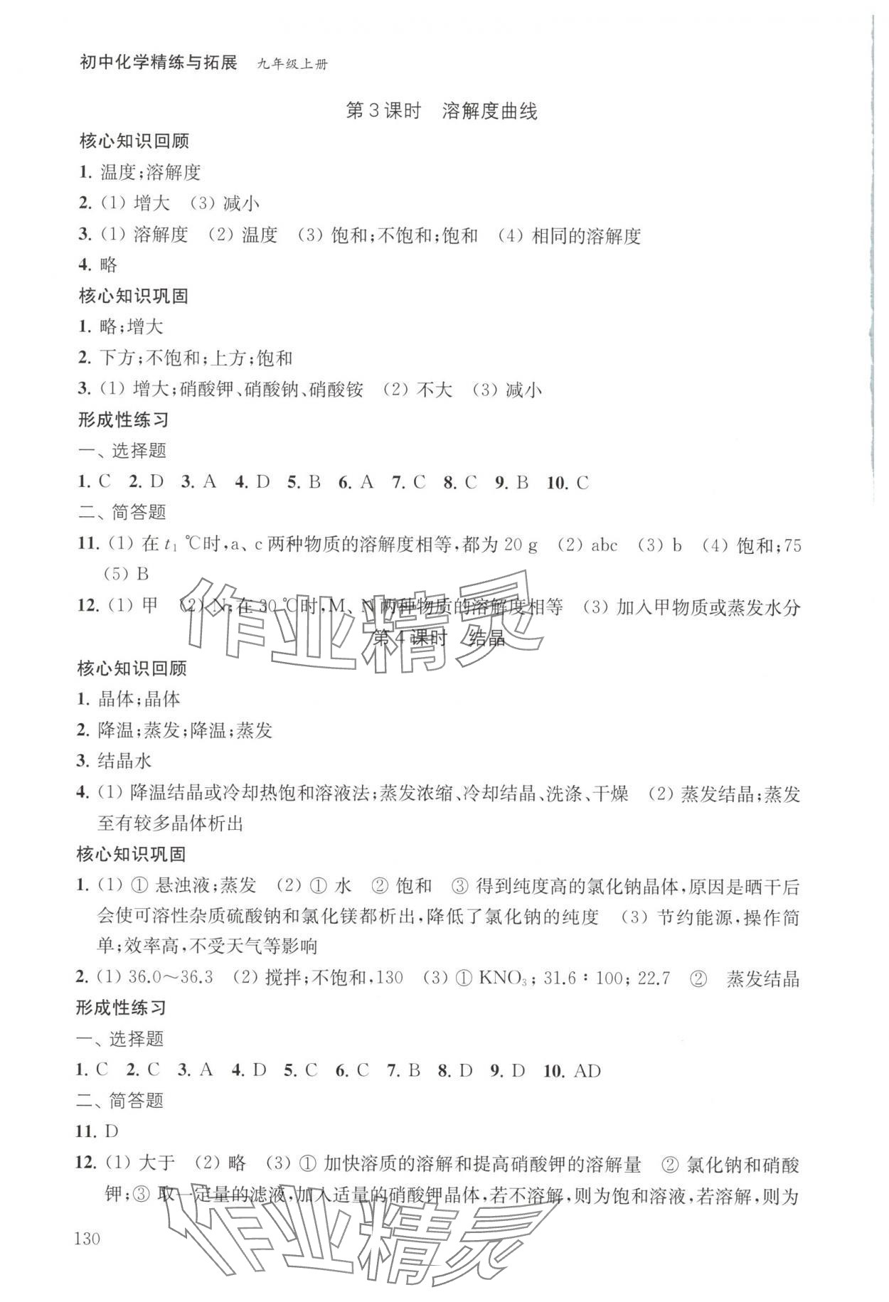 2025年初中化学精练与拓展九年级上册沪教版 第4页