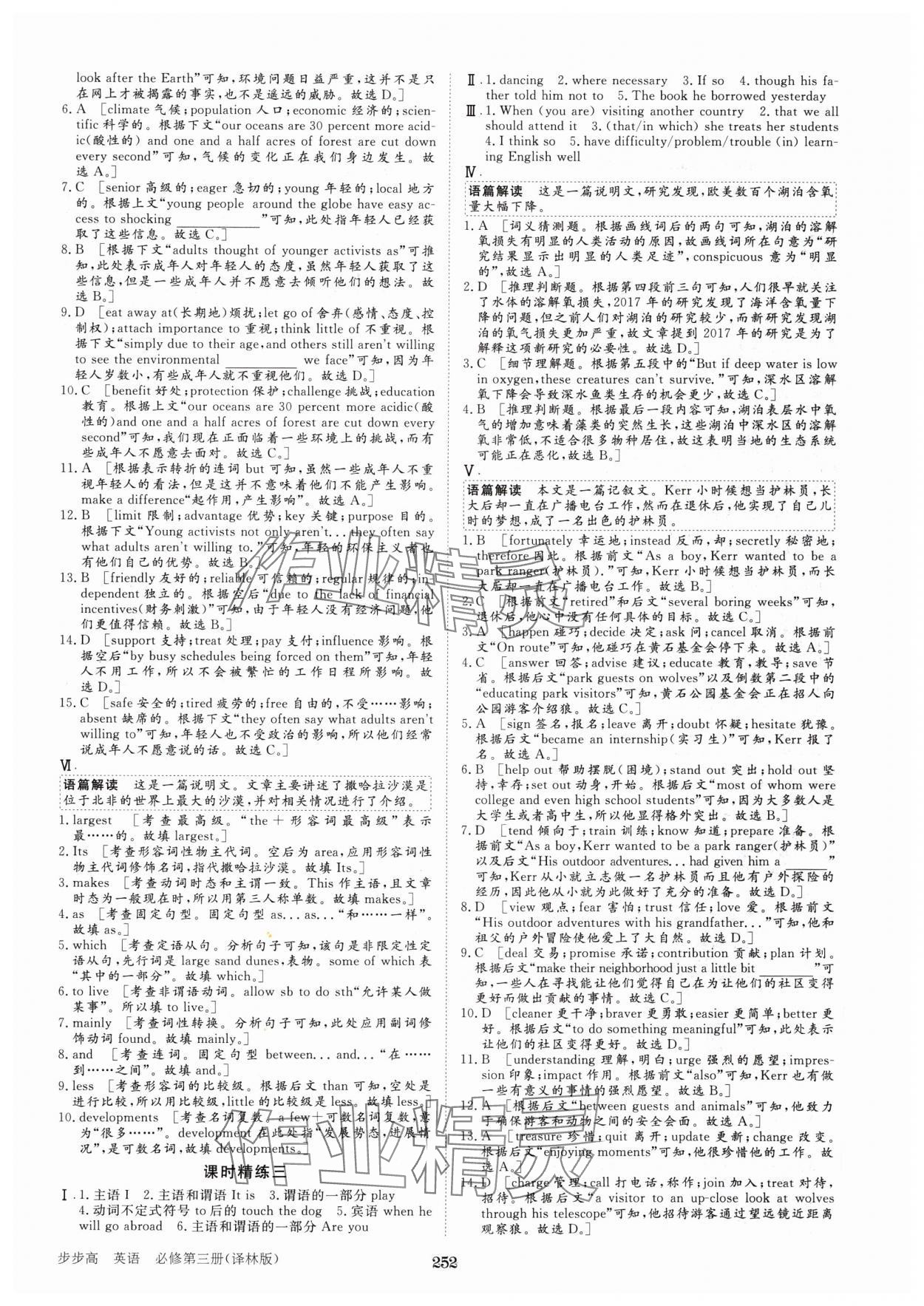 2024年步步高學習筆記高中英語必修第三冊譯林版 第8頁