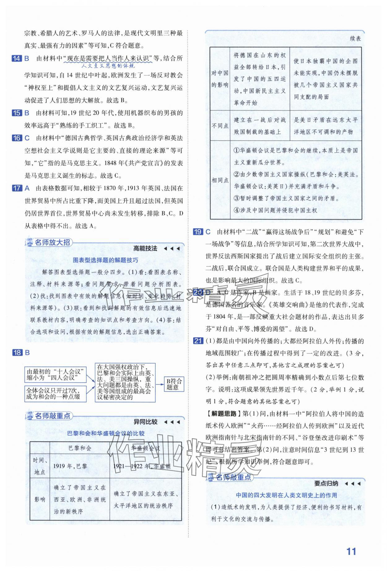 2024年金考卷45套匯編歷史河南專版 第11頁