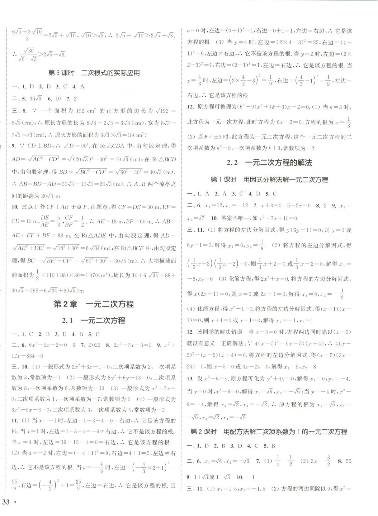 2025年通城学典活页检测八年级数学下册浙教版 第2页