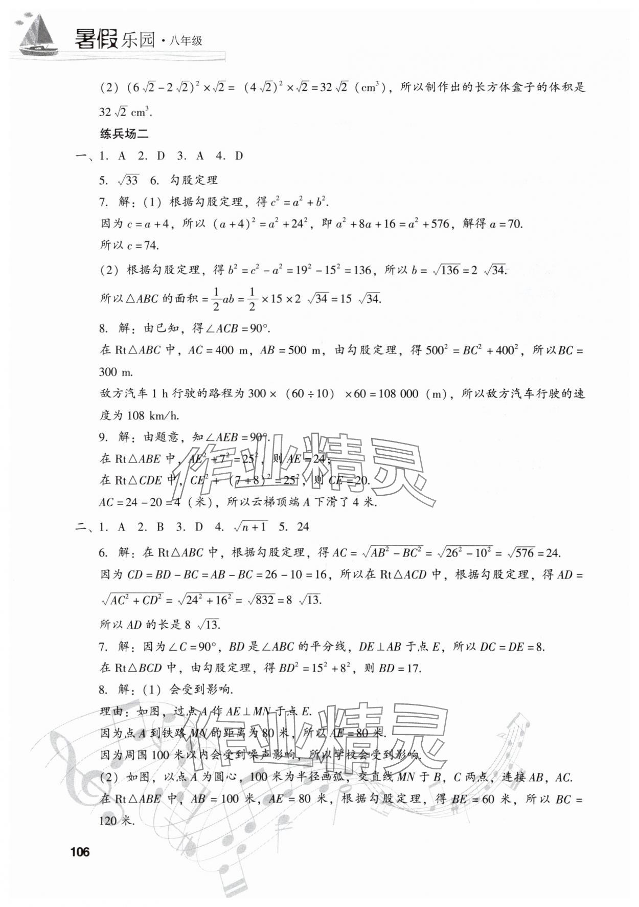 2025年暑假樂園現(xiàn)代教育出版社八年級數(shù)學(xué)人教版 第2頁