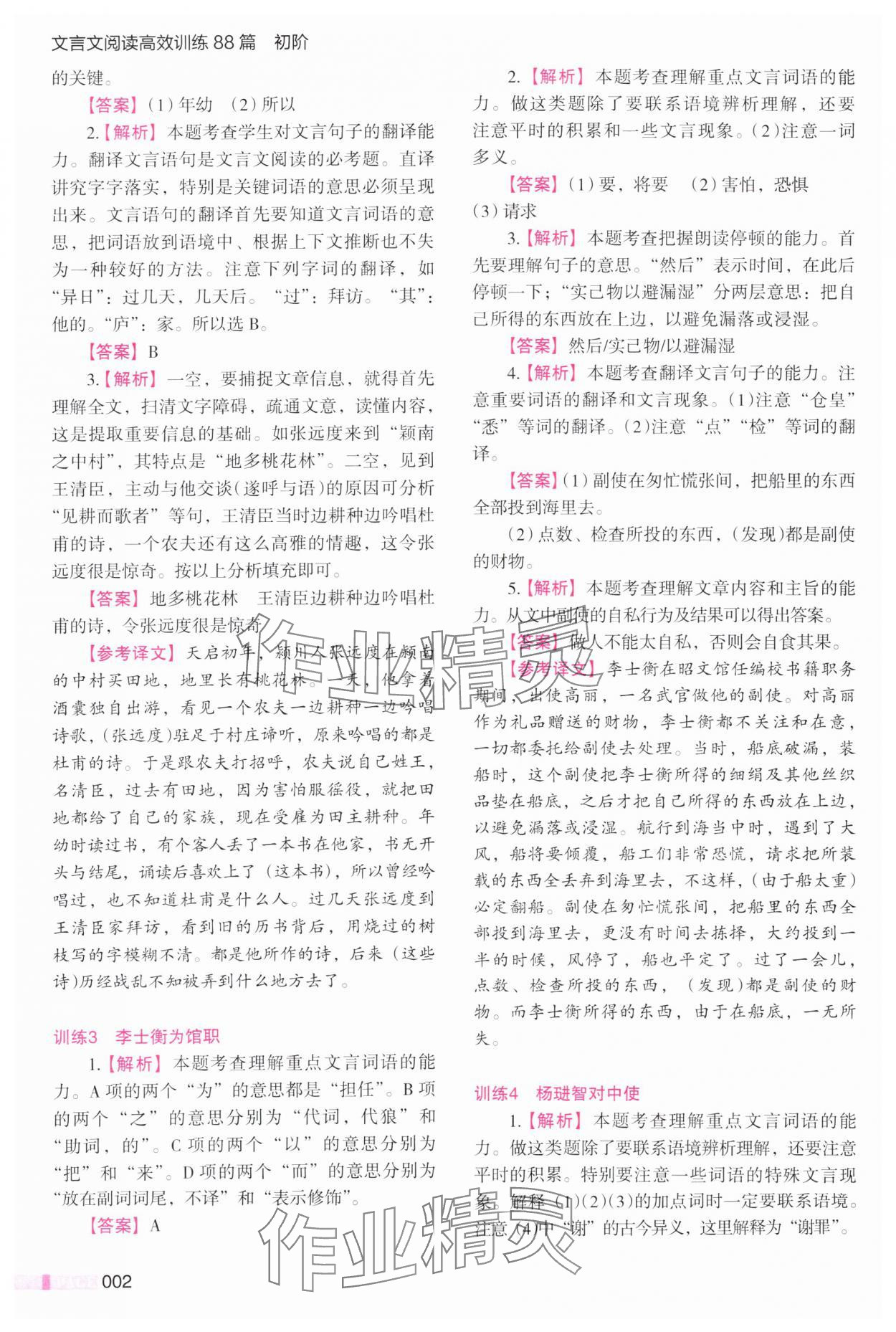 2025年木頭馬文言文閱讀高效訓(xùn)練88篇七年級語文 第2頁