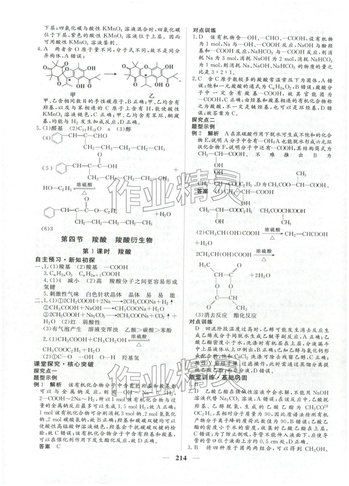 2025年維課金版高中化學(xué)選擇性必修第三冊(cè)&nbsp;第17頁(yè)