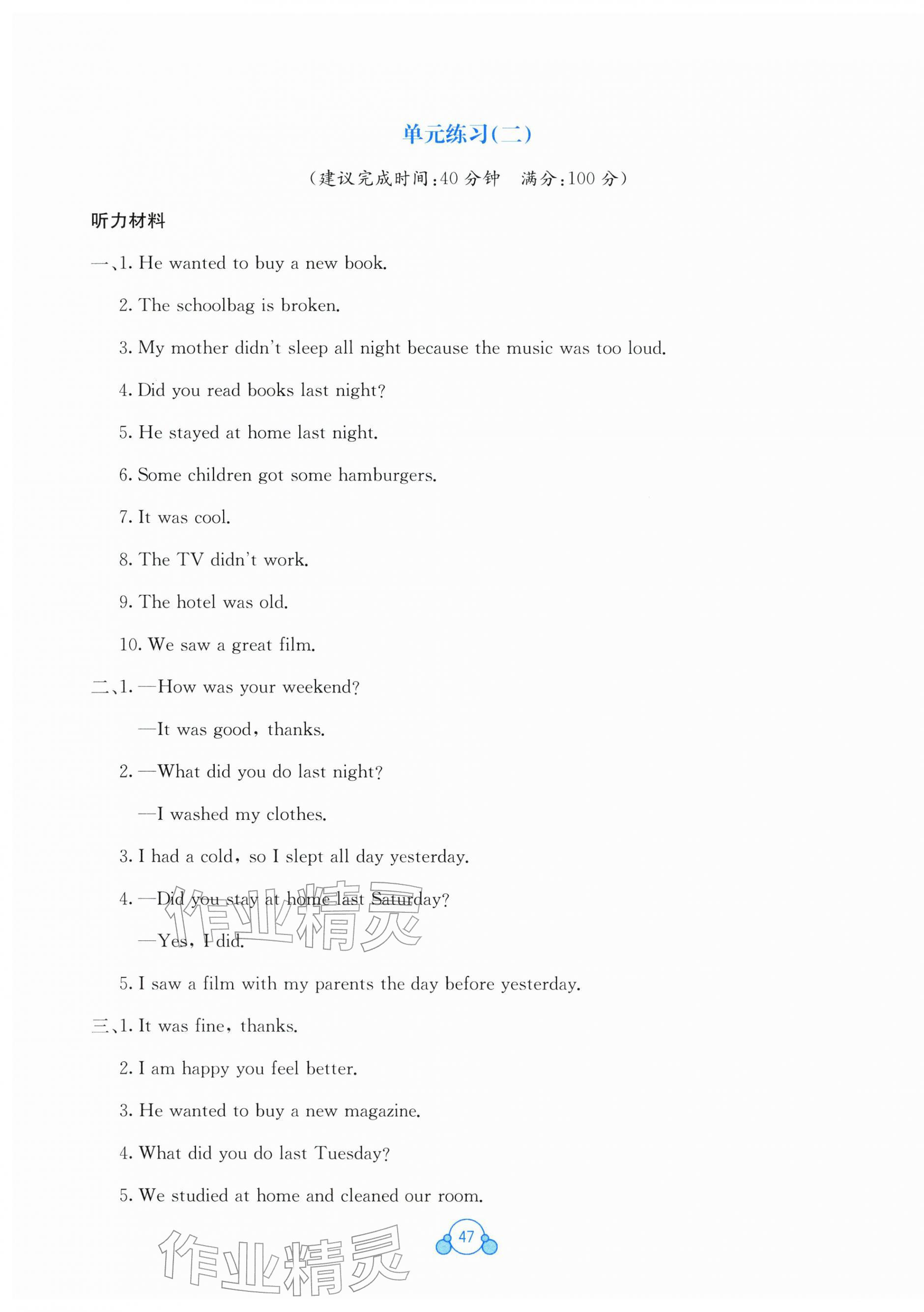 2026年自主学习能力测评单元测试六年级英语下册人教版&nbsp;第3页