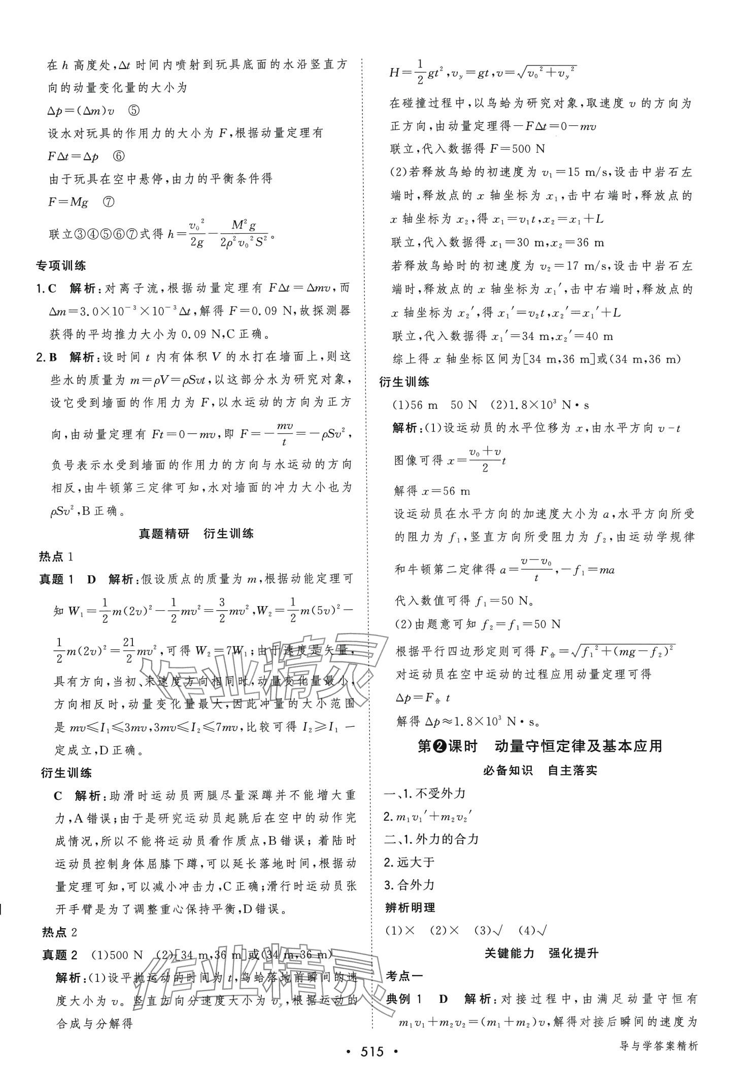 2024年新課程學(xué)習(xí)與測評高考總復(fù)習(xí)第1輪高中物理廣西專版 第45頁