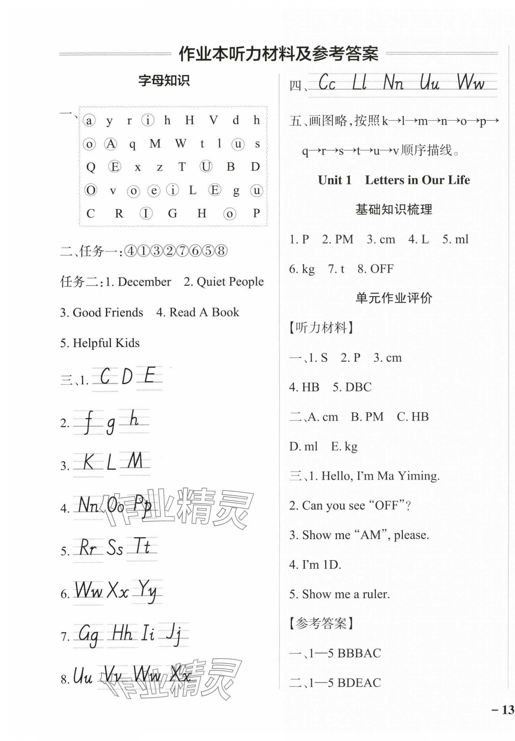 2025年小学学霸作业本三年级英语上册教科版广州专版 参考答案第1页