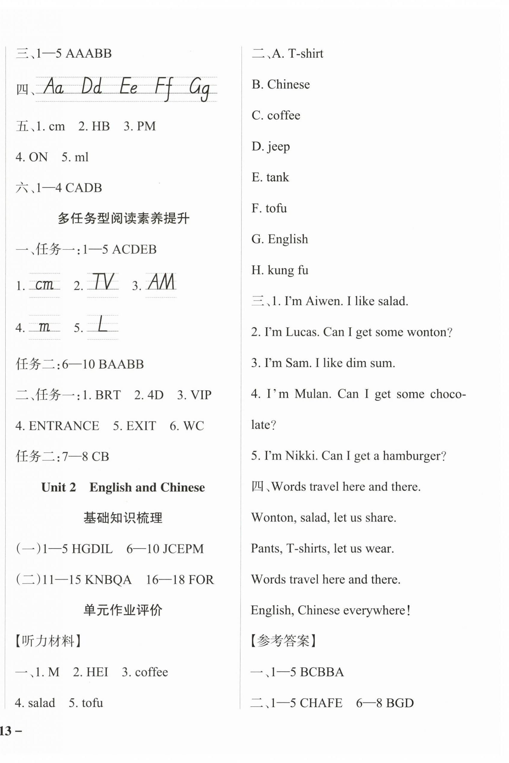 2025年小学学霸作业本三年级英语上册教科版广州专版 参考答案第2页