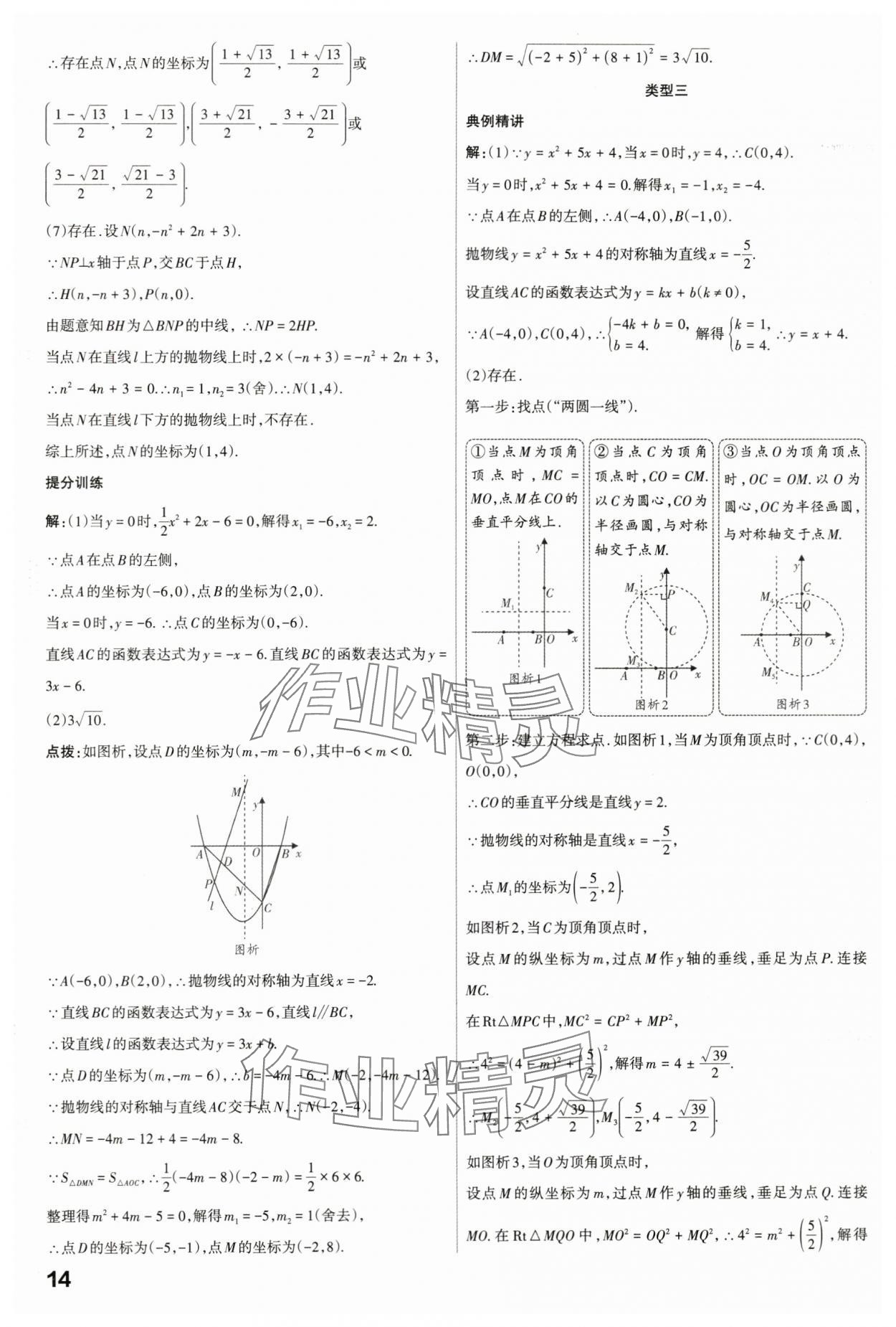 2024年滾動(dòng)遷移中考總復(fù)習(xí)數(shù)學(xué)山西專版 第14頁