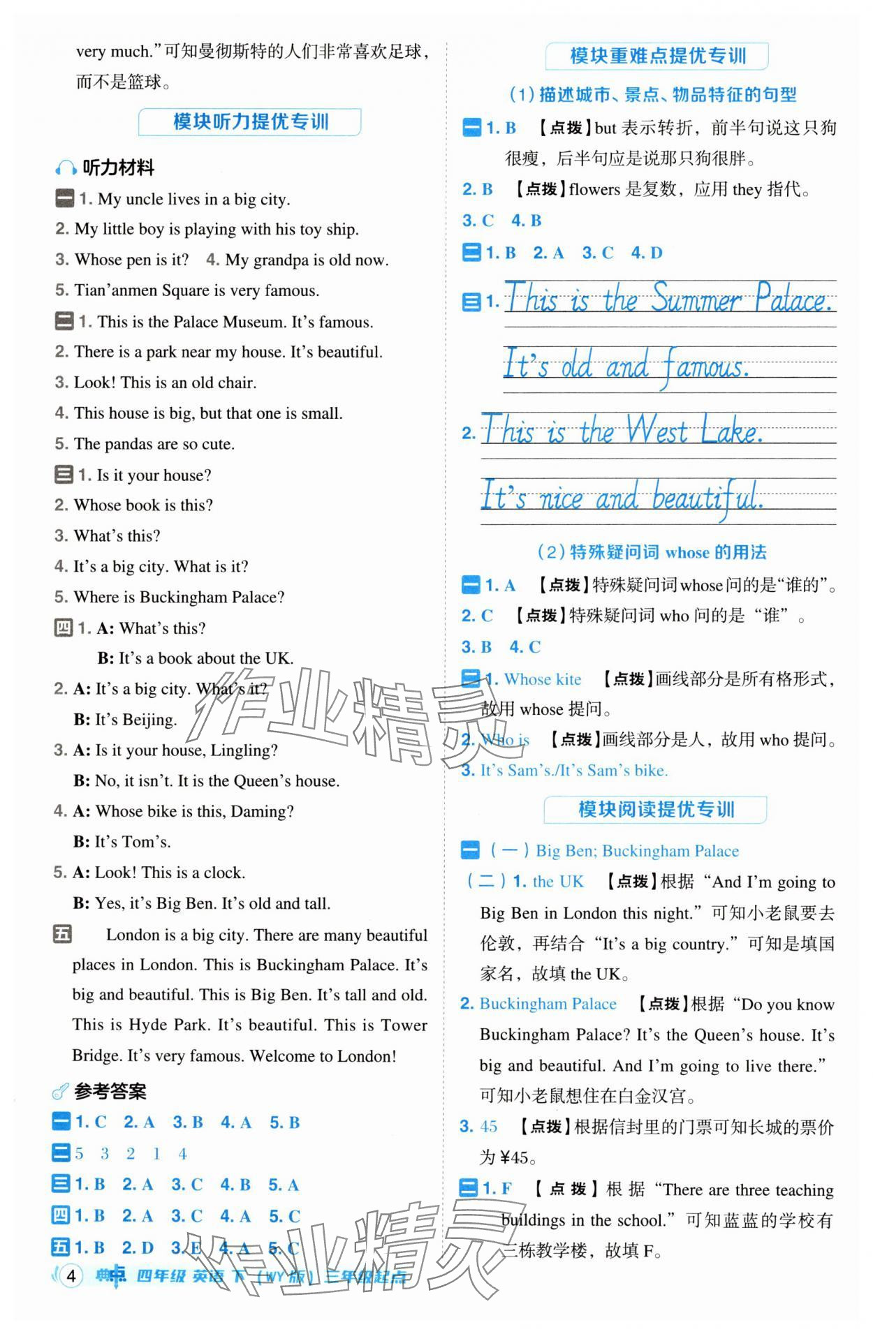 2025年綜合應(yīng)用創(chuàng)新題典中點四年級英語下冊外研版 第4頁