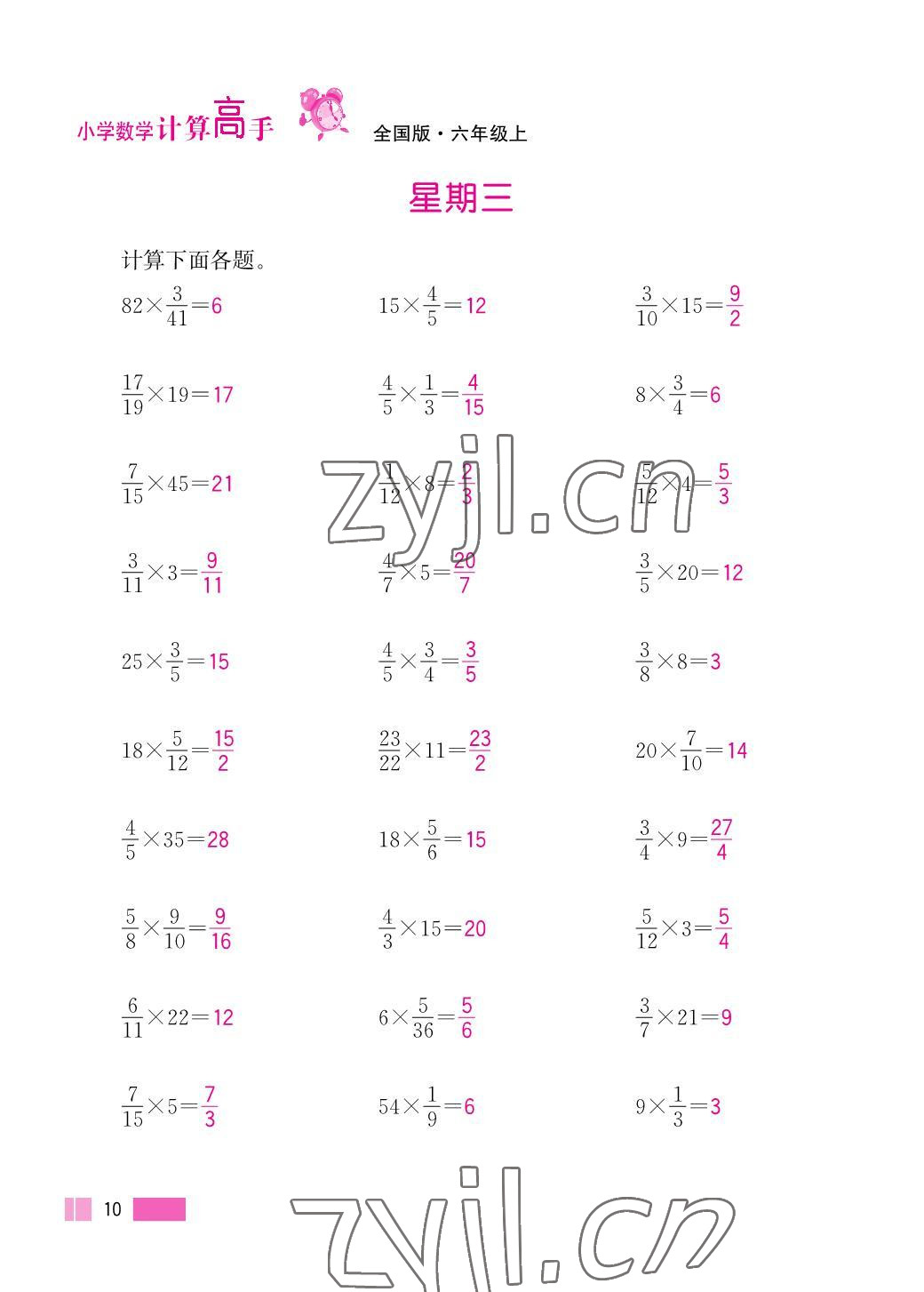 2023年超能學(xué)典小學(xué)數(shù)學(xué)計(jì)算高手六年級(jí)上冊(cè)人教版 參考答案第10頁(yè)