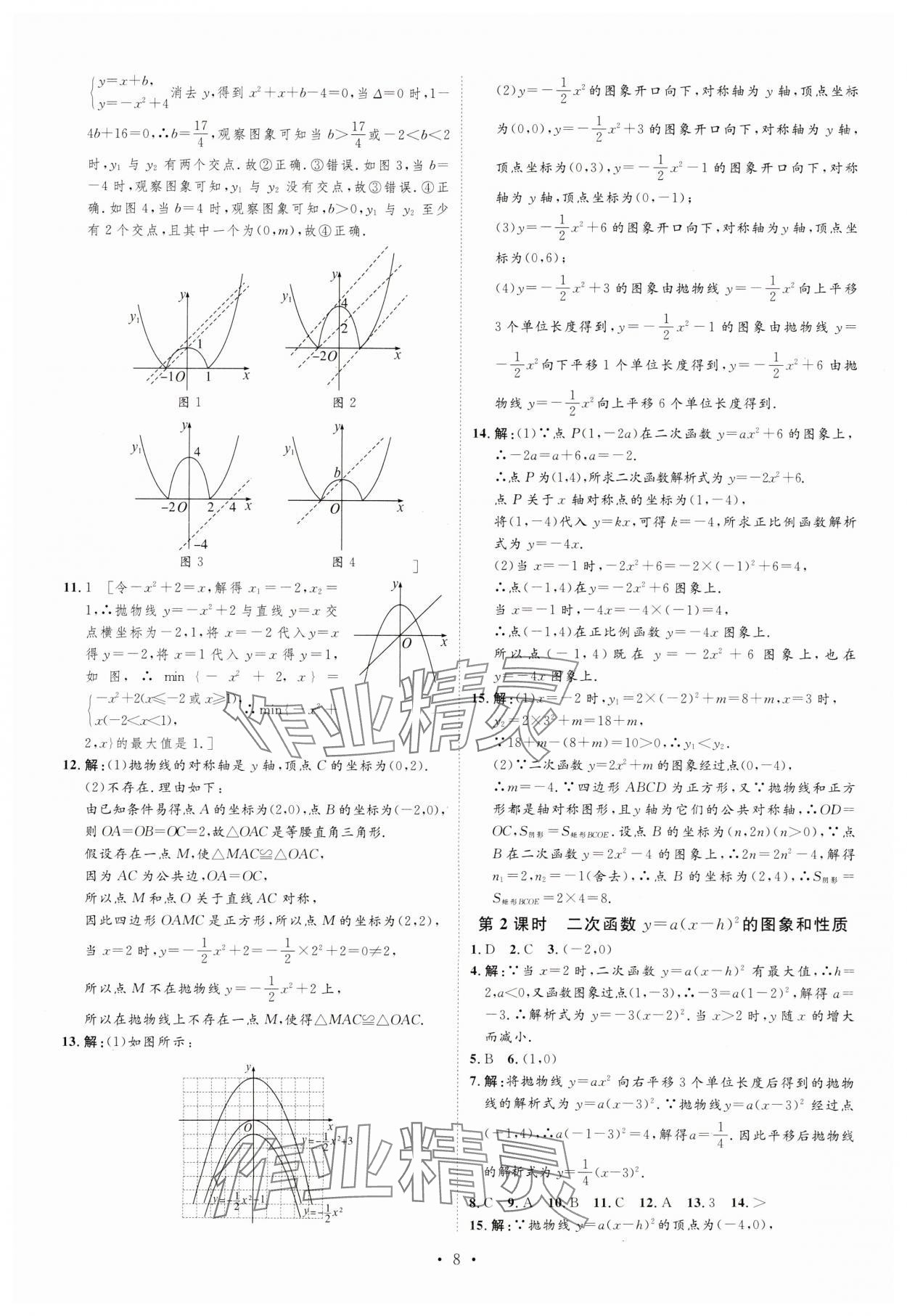 2023年課堂導學九年級數(shù)學上冊人教版 第8頁