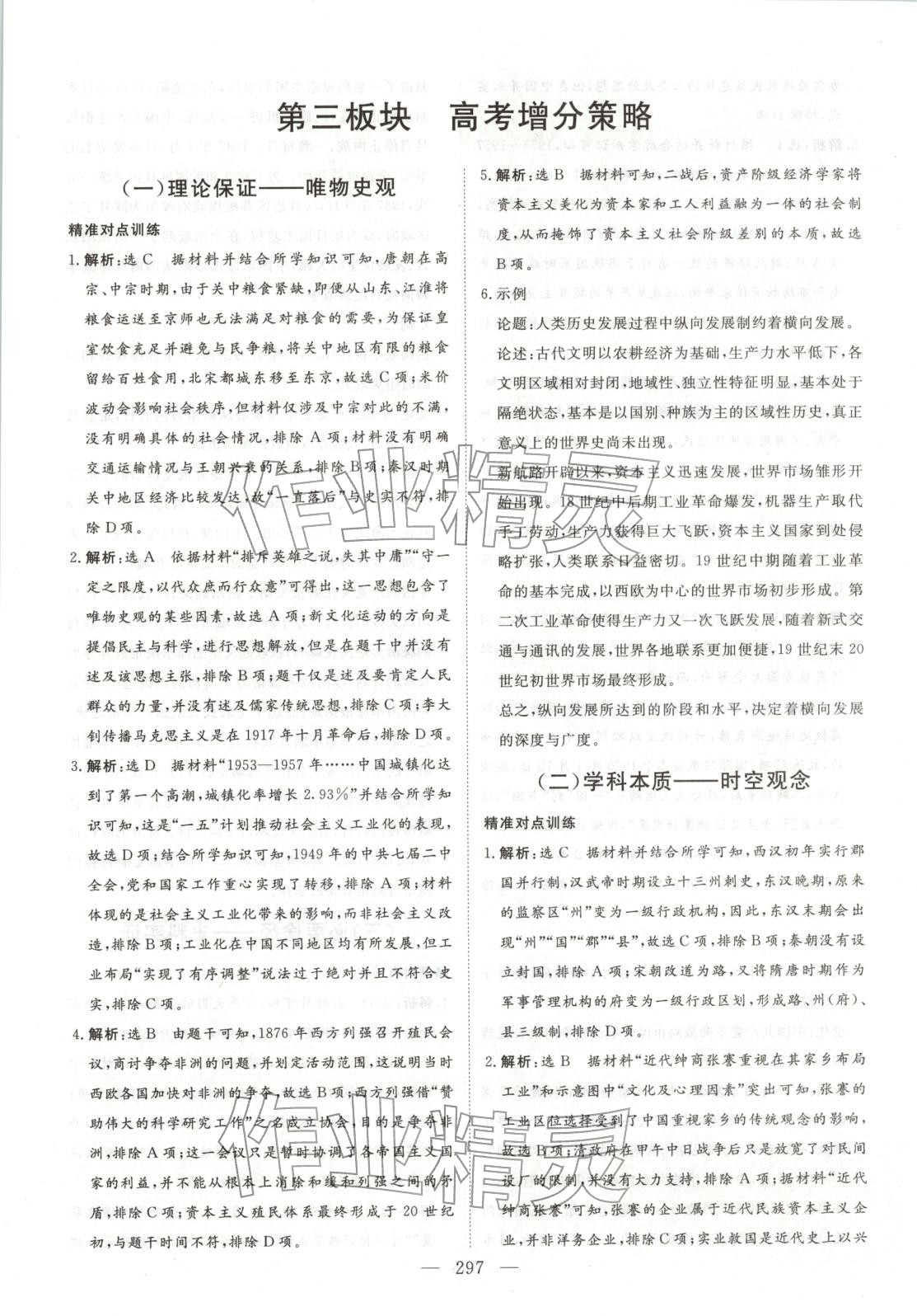 2026年金榜題名高中歷史&nbsp;第10頁