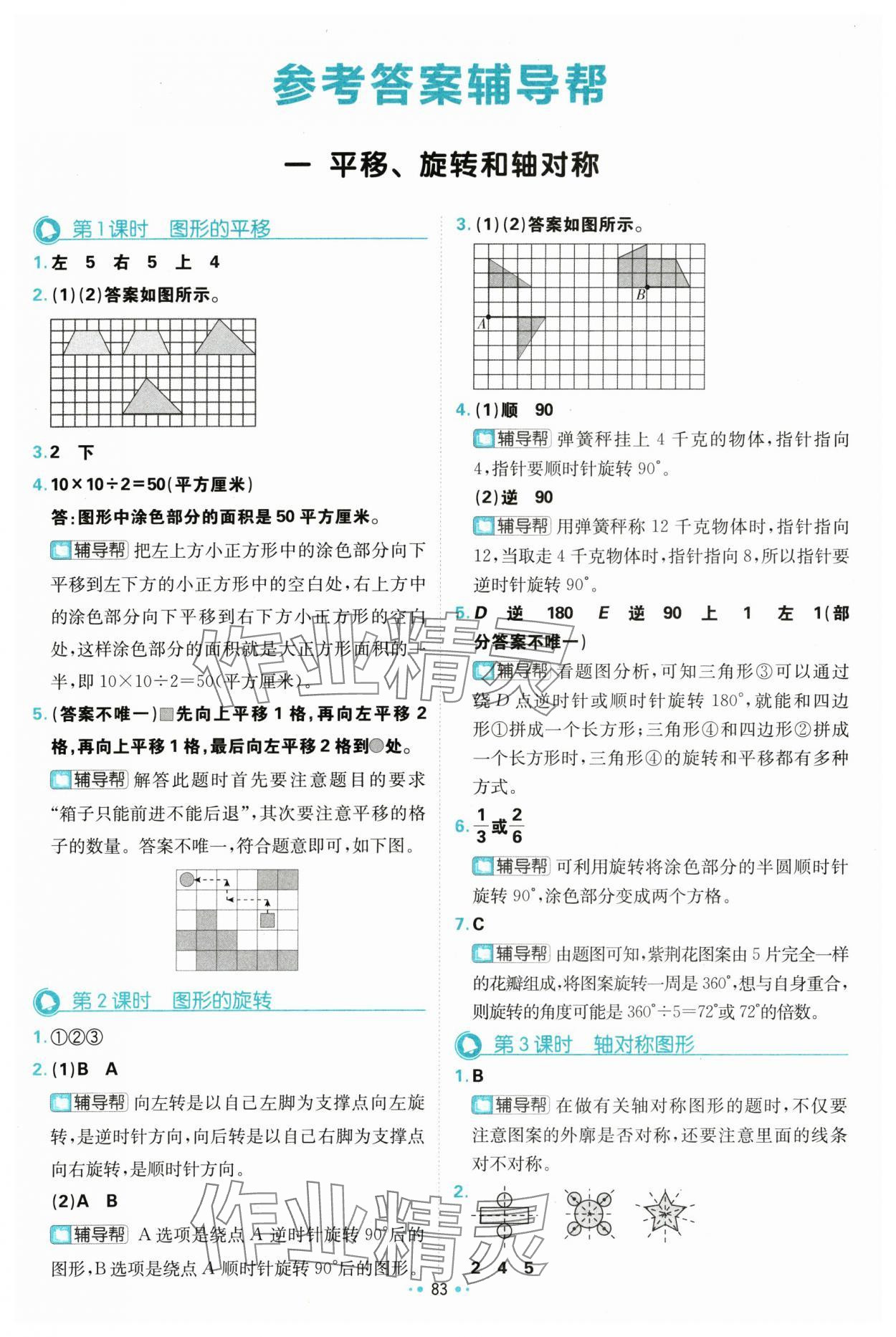 2024年小學(xué)必刷題四年級數(shù)學(xué)下冊蘇教版 參考答案第1頁