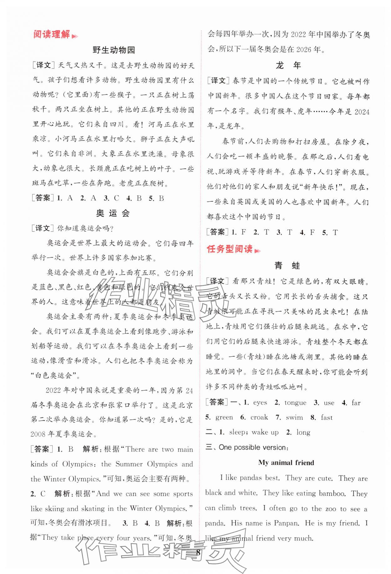 2025年通城學(xué)典小學(xué)英語閱讀組合訓(xùn)練五年級上冊通用版 第8頁
