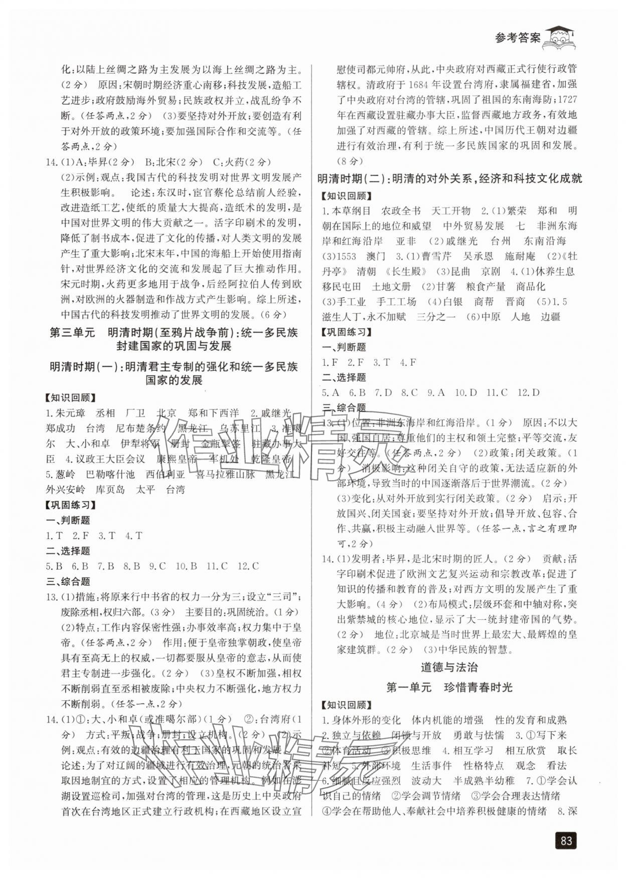 2025年快乐暑假七升八年级历史与社会道德与法治人教版 参考答案第2页