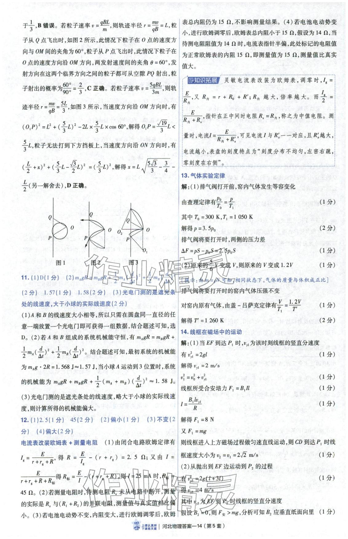 2026年金考卷优秀模拟试卷汇编45套物理河北专版 第14页