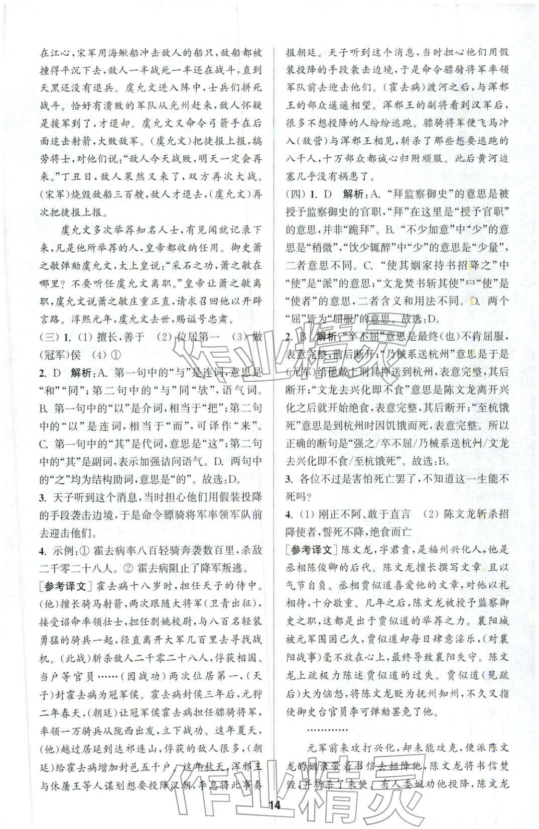 2026年通城学典全国中考试题分类精粹语文 第14页