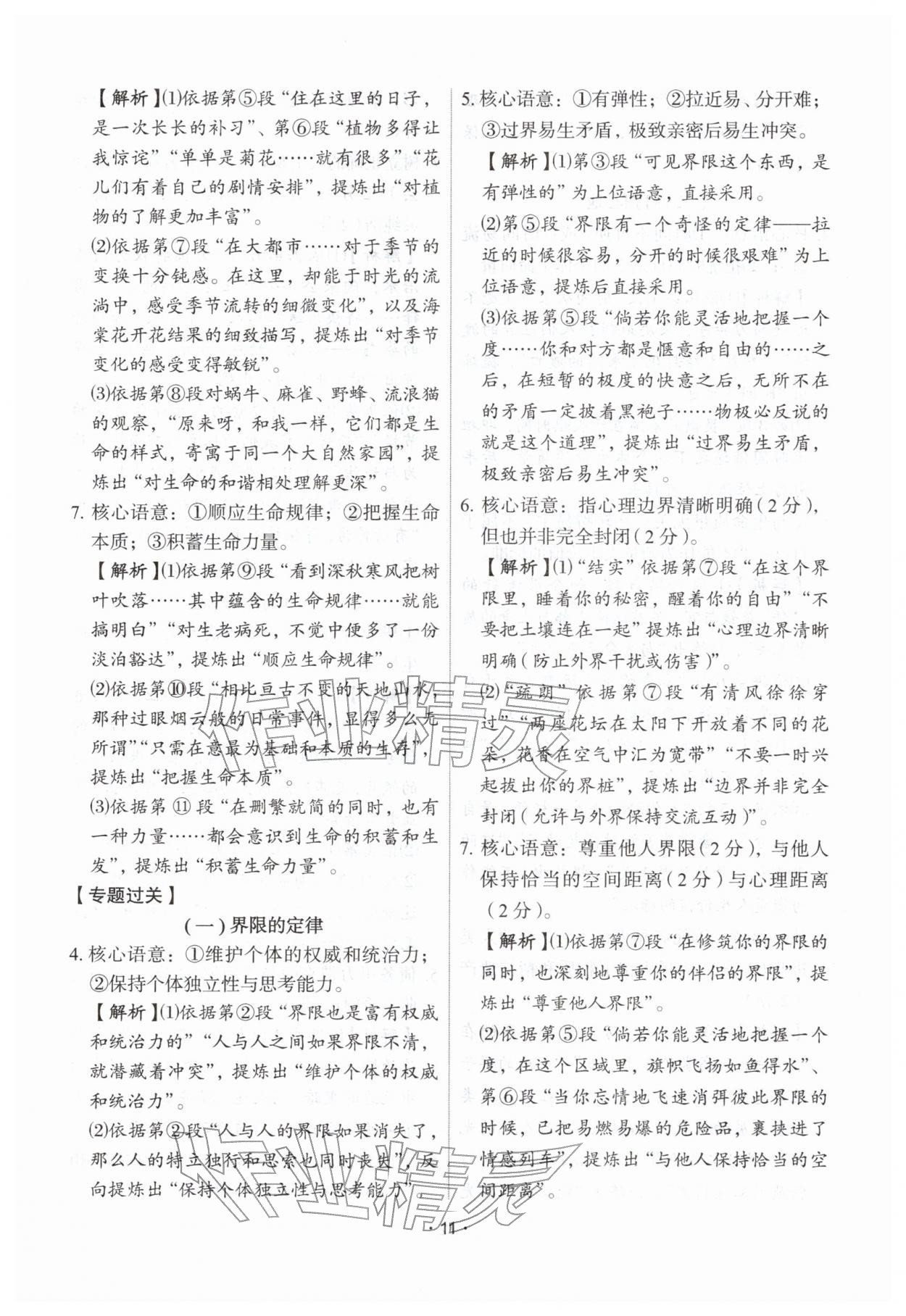 2026年天下中考专题总复习语文&nbsp;参考答案第11页