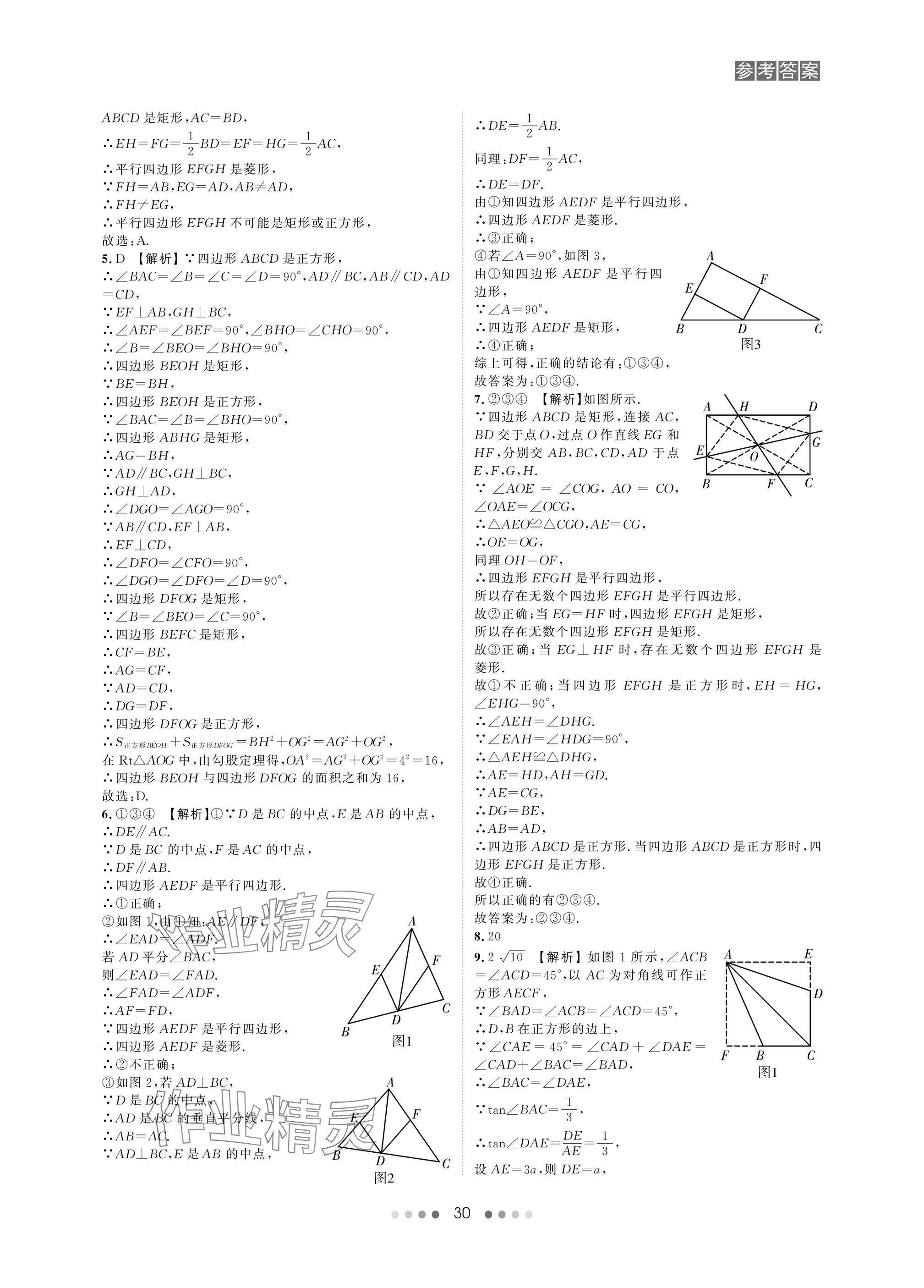 2025年春如金卷中考數(shù)學(xué)總復(fù)習(xí) 參考答案第30頁