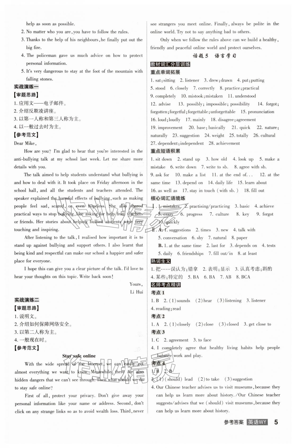2026年中考總復(fù)習(xí)名師A計劃英語中考外研版合肥專版&nbsp;參考答案第5頁