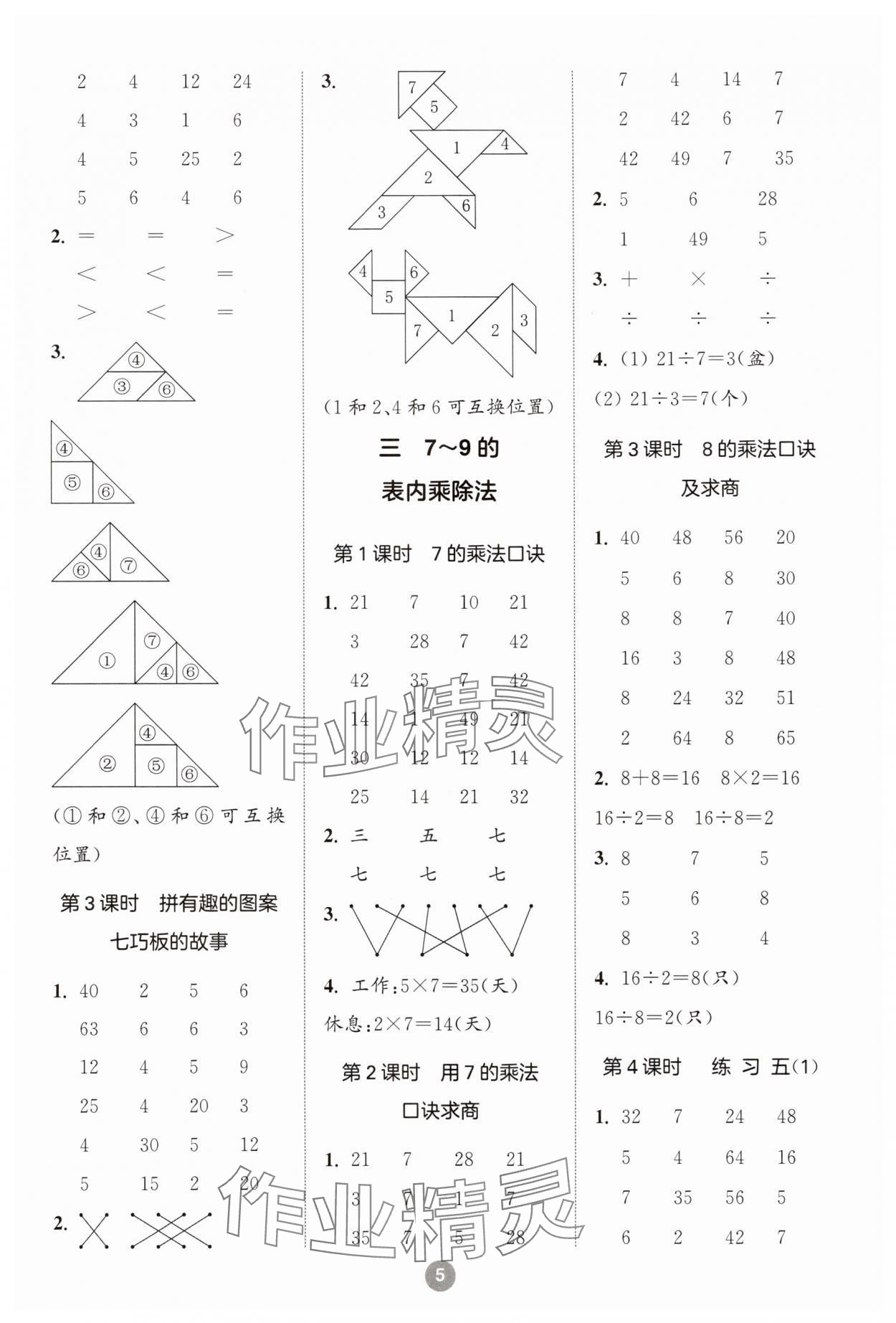 2025年小學數學計算10分鐘二年級數學上冊蘇教版 第5頁